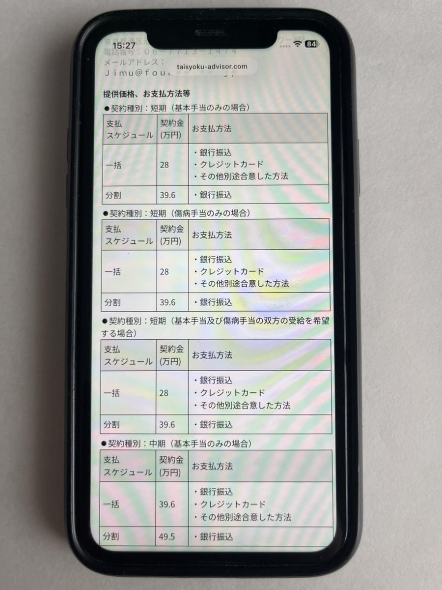 公式LP(https://taisyoku-advisor.com/)の料金部分のスクショ