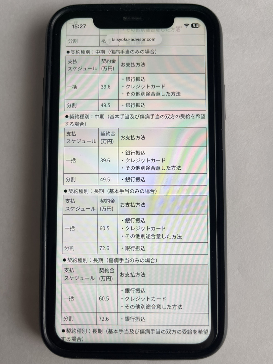 公式LP(https://taisyoku-advisor.com/)の料金部分のスクショ