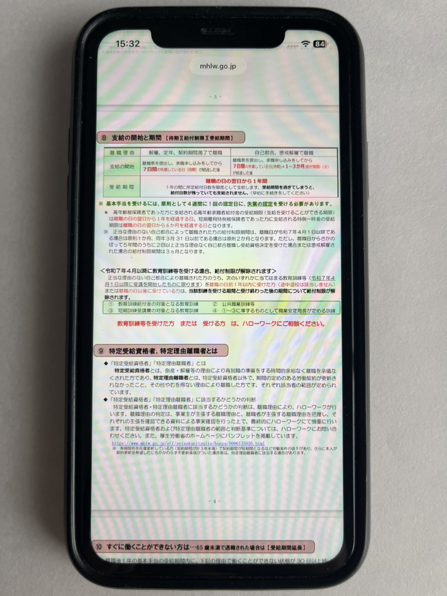 国民生活センターの退職給付金関連の注意喚起ページ、またはハローワーク雇用保険ガイド(https://www.hellowork.mhlw.go.jp/insurance/insurance_guide.html)のスクショ