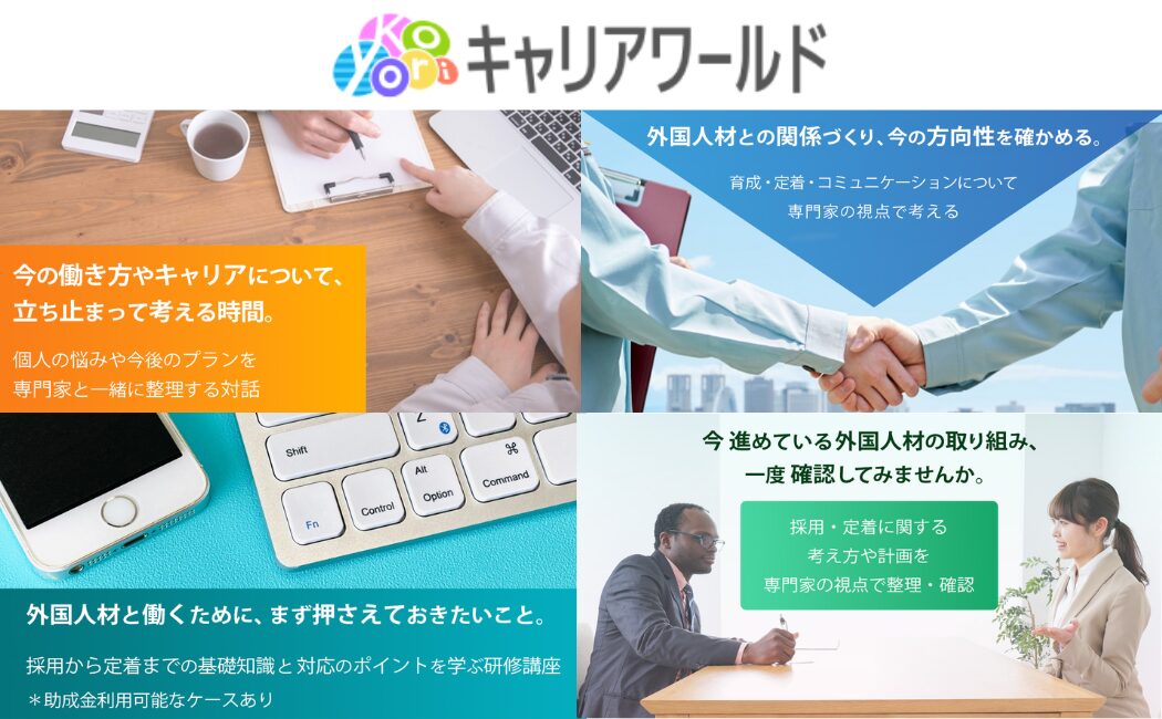 キャリアワールドのトップページイメージ
