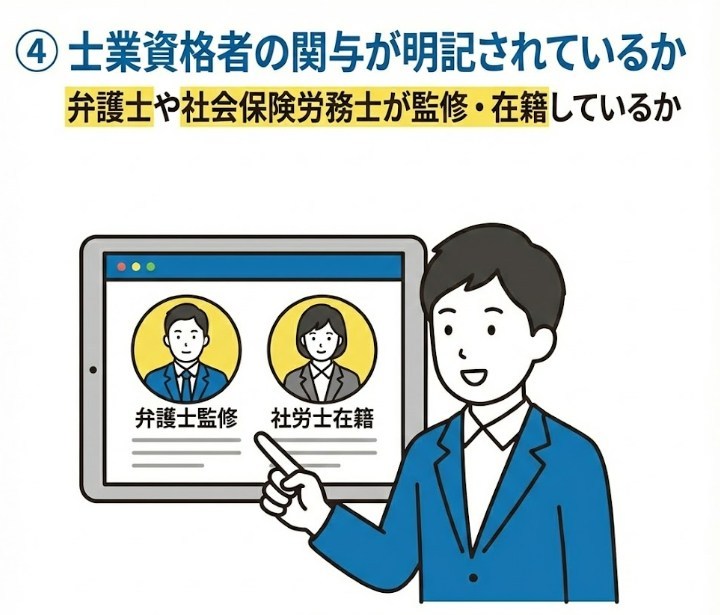 士業資格者の関与が明記されているか