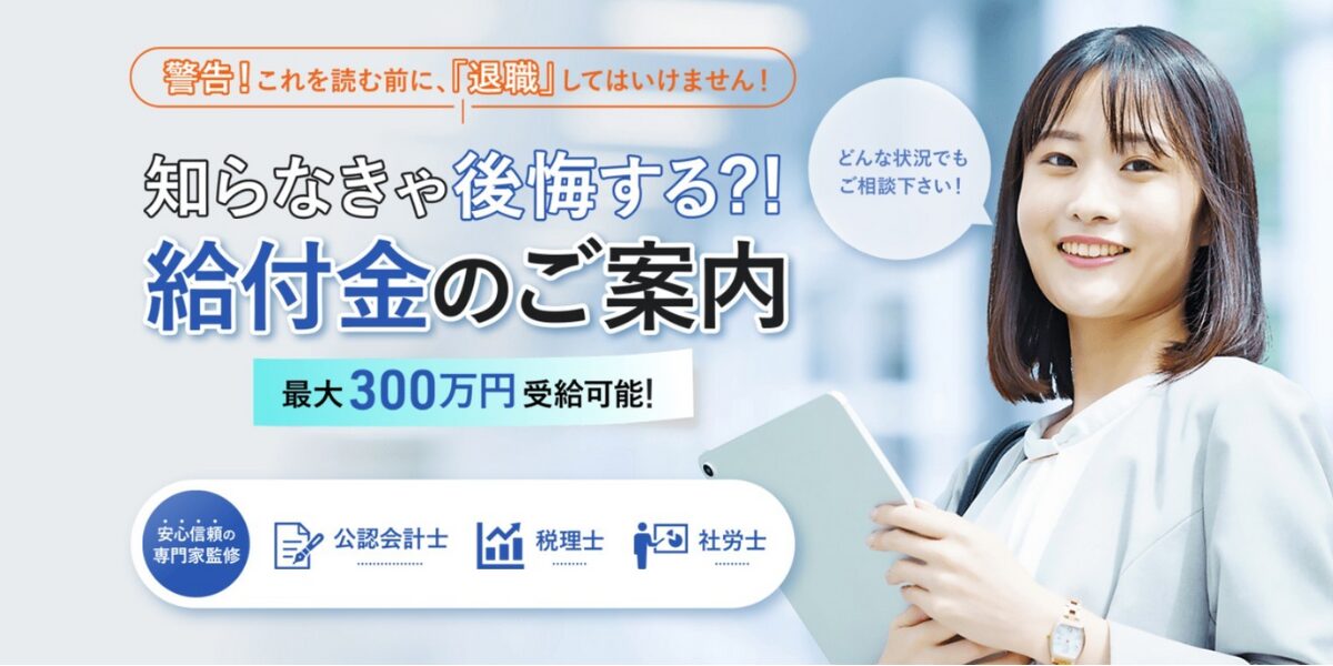 転職×退職のサポート窓口のトップページ