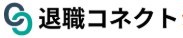 退職コネクト
のロゴ