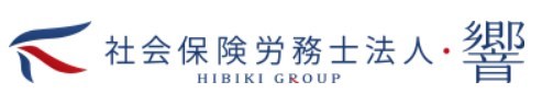 響社会保険労務士法人
のロゴ