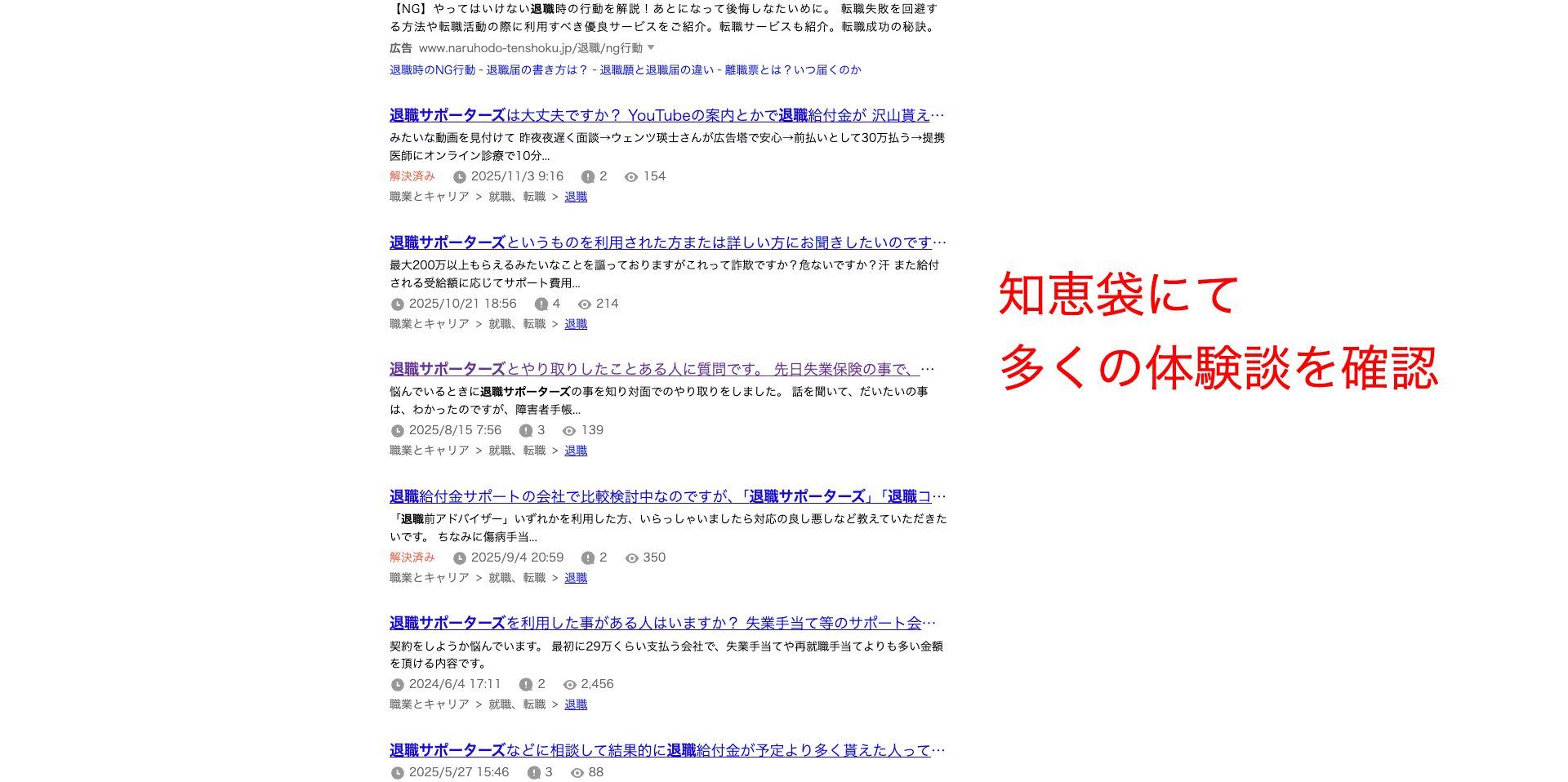 知恵袋で退職サポーターズの評判を調査2