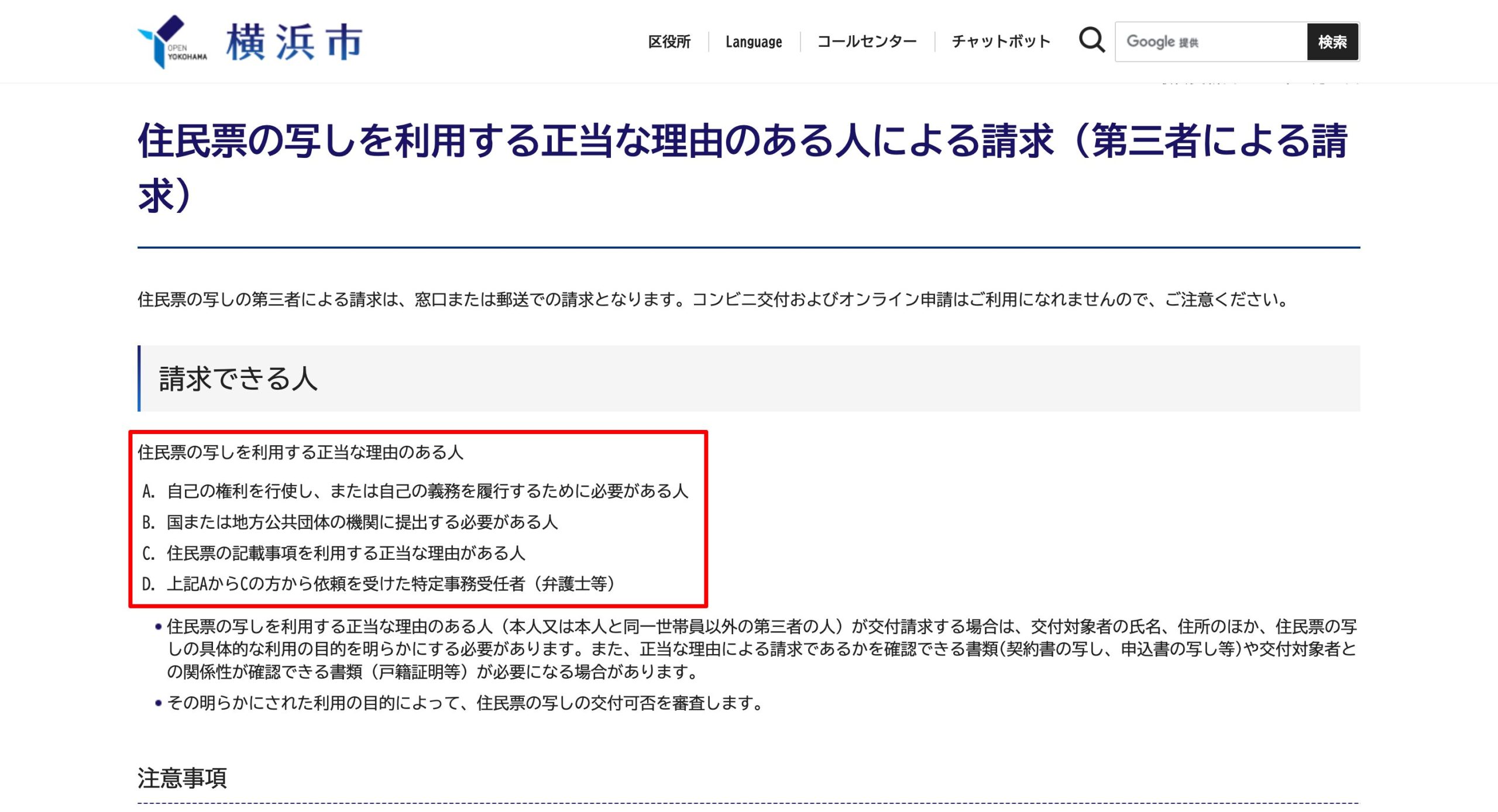住民票の代理請求について