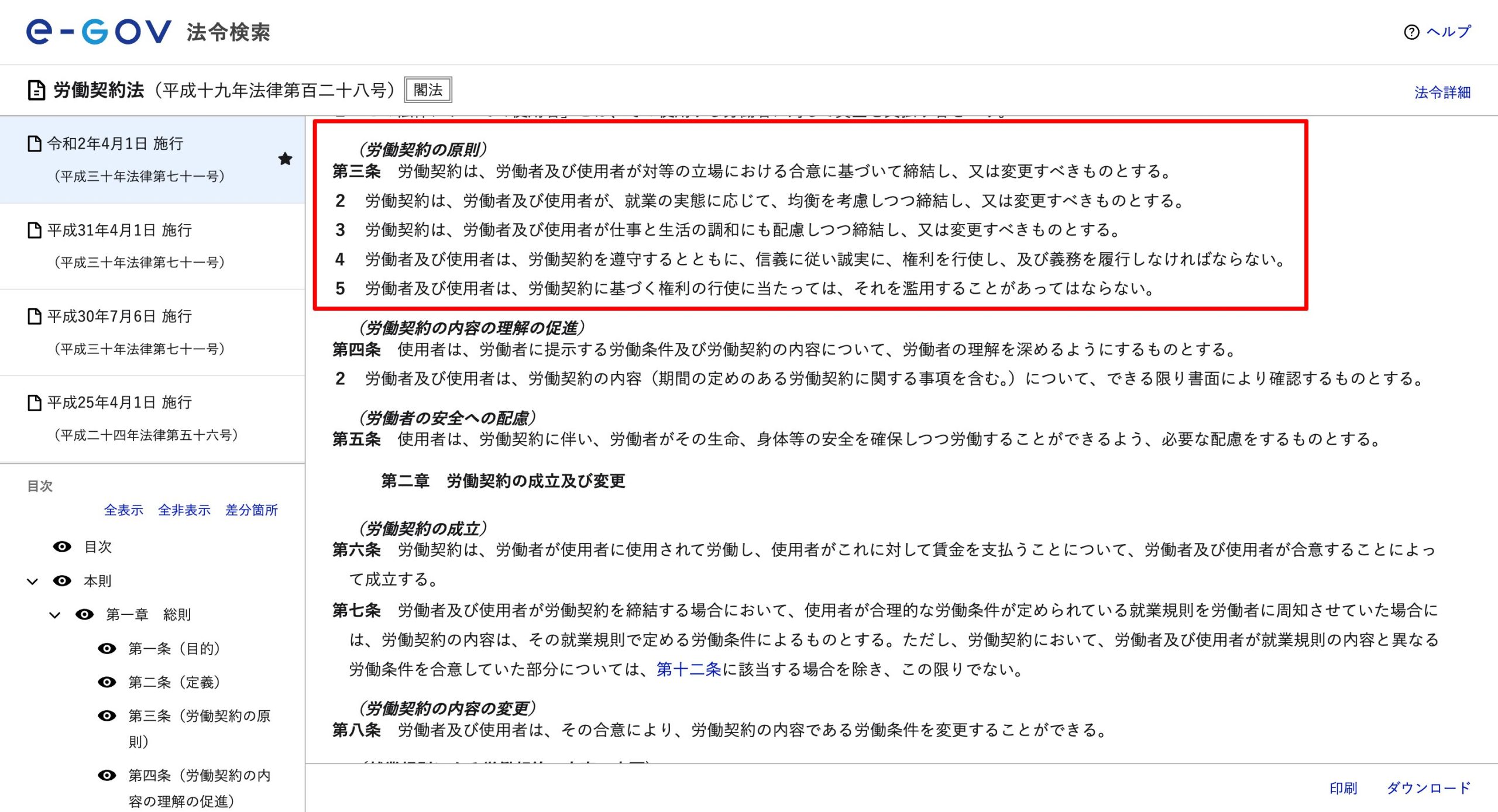 労働契約法第3条(権利濫用の禁止)の条文キャプチャ
