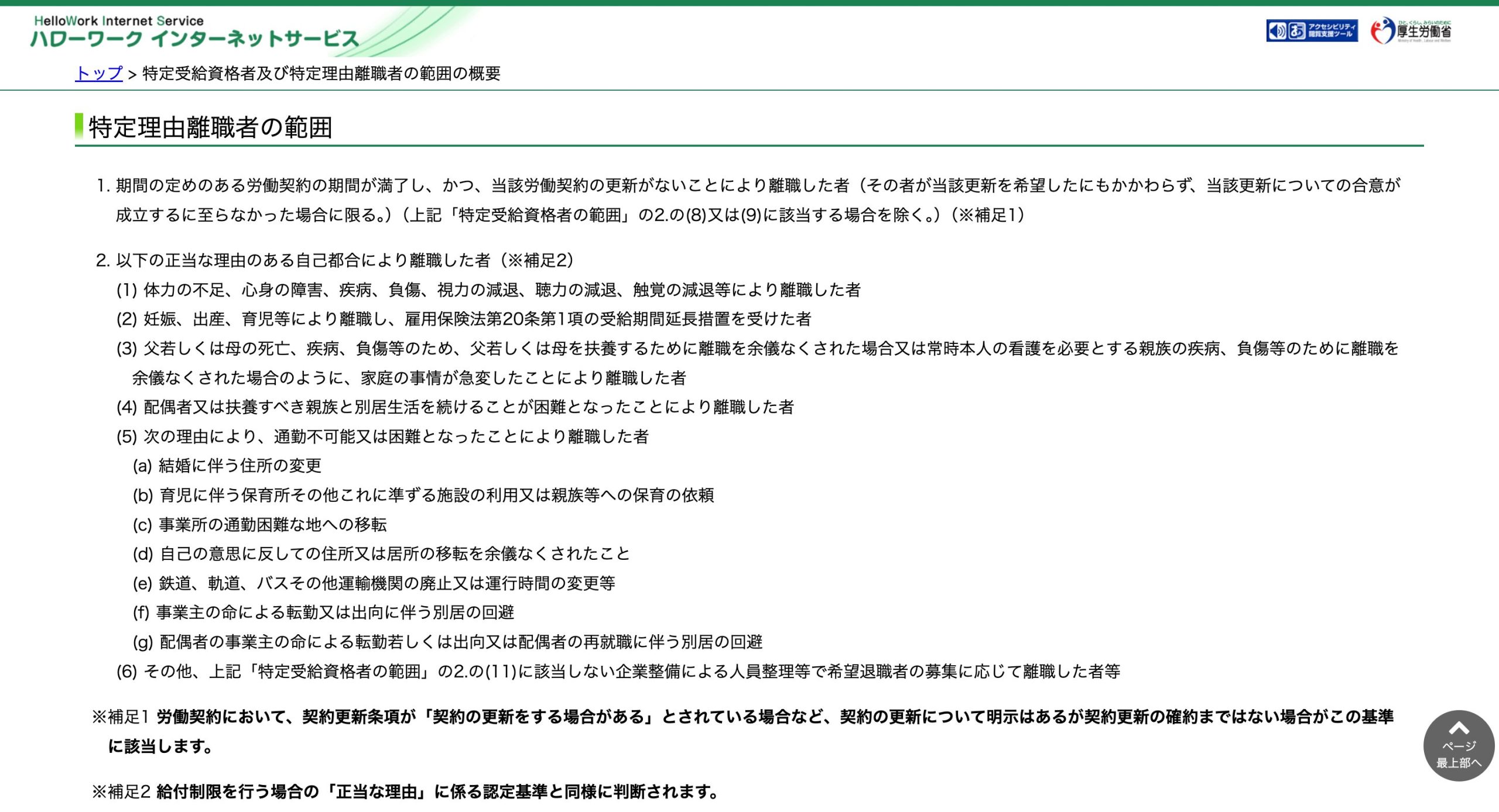 ハローワーク公式 特定理由離職者の判断基準(通勤困難)