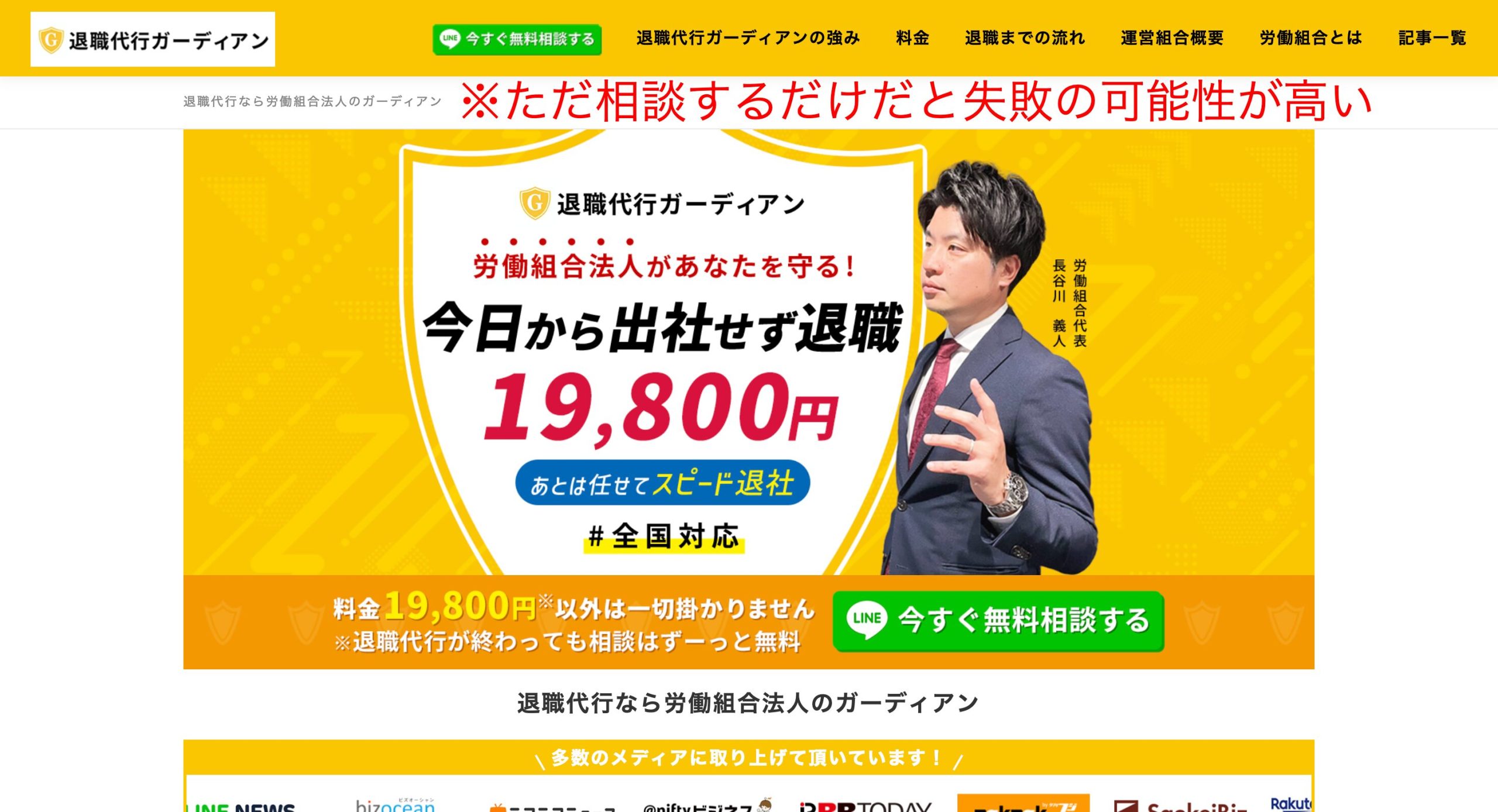 退職代行ガーディアンで退職失敗のリスクは低いが、辞めた後が問題