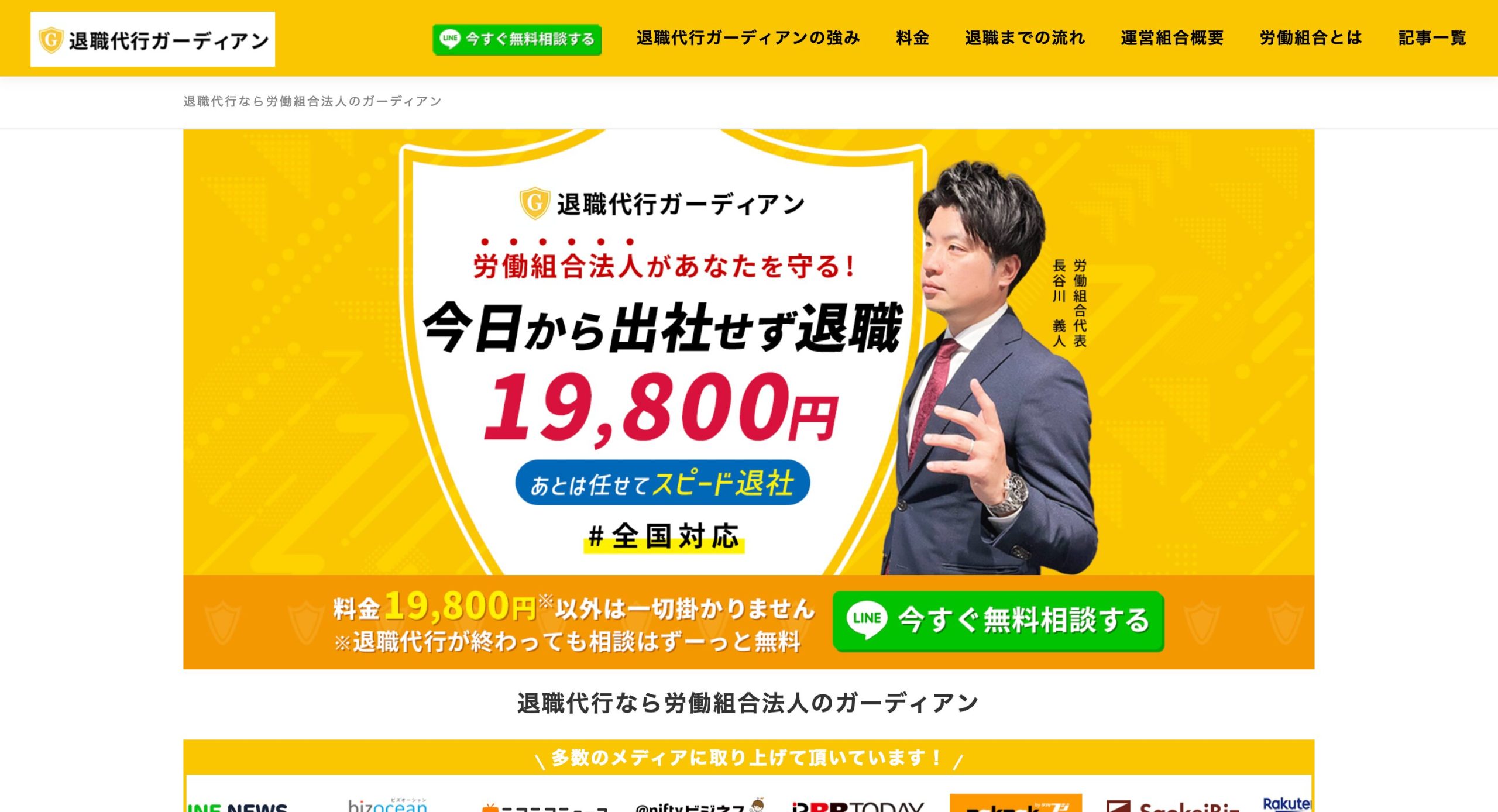 退職代行ガーディアン公式サイト画像