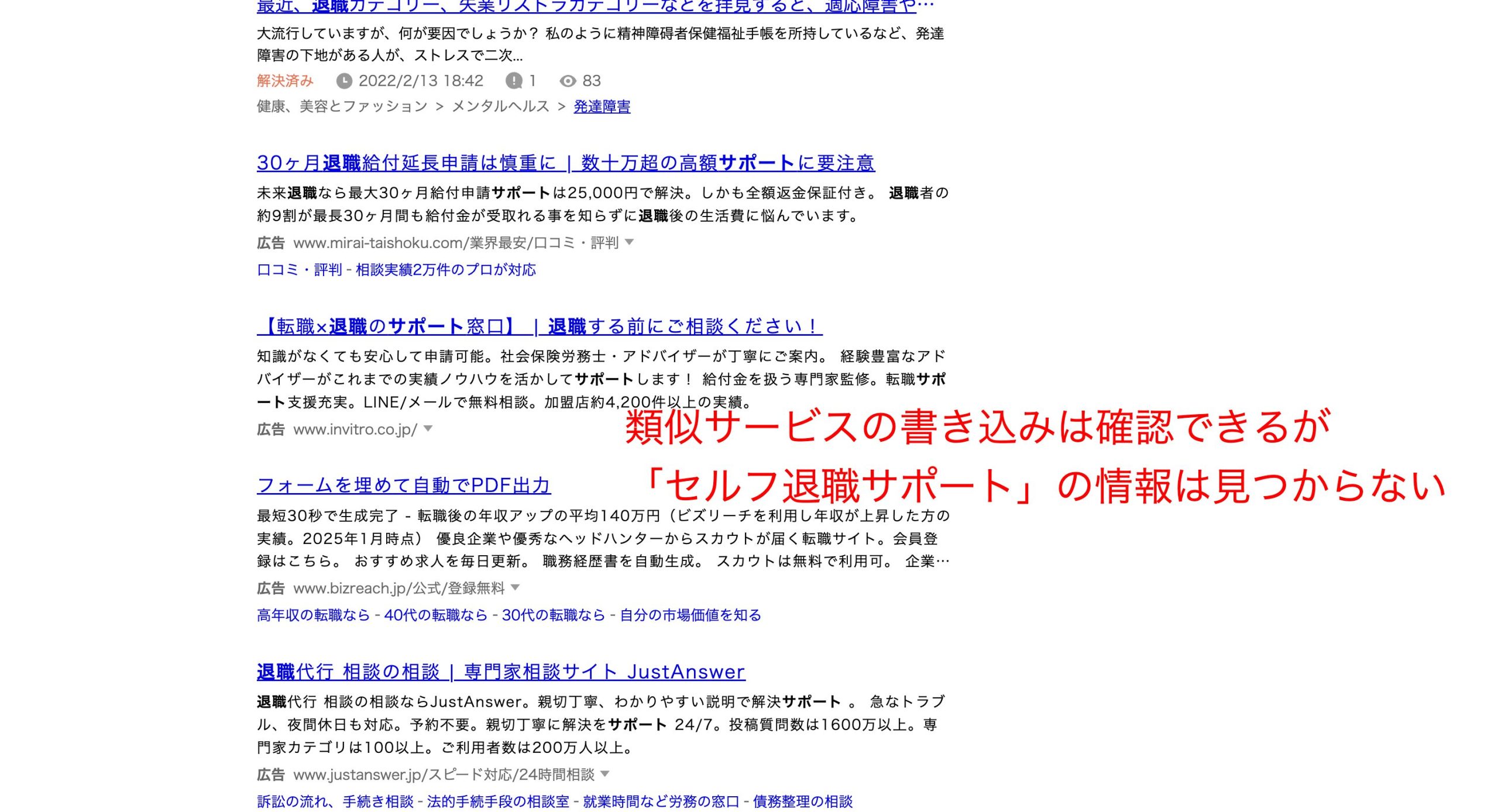 セルフ退職サポートの口コミを調査したが、ほぼ見つからない状況
