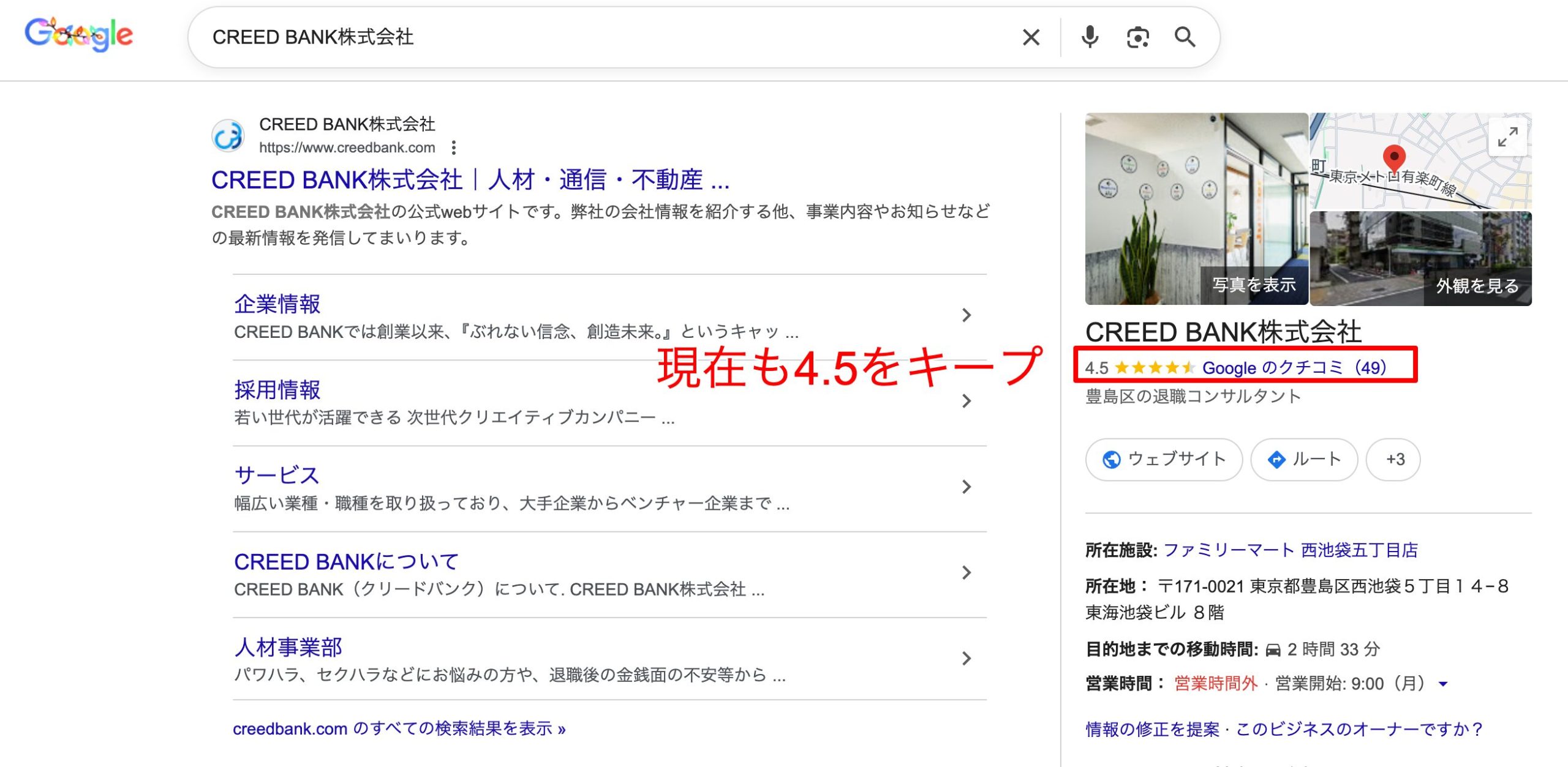 退職コンシェルジュのGoogle口コミは、現在も4.5をキープしている。