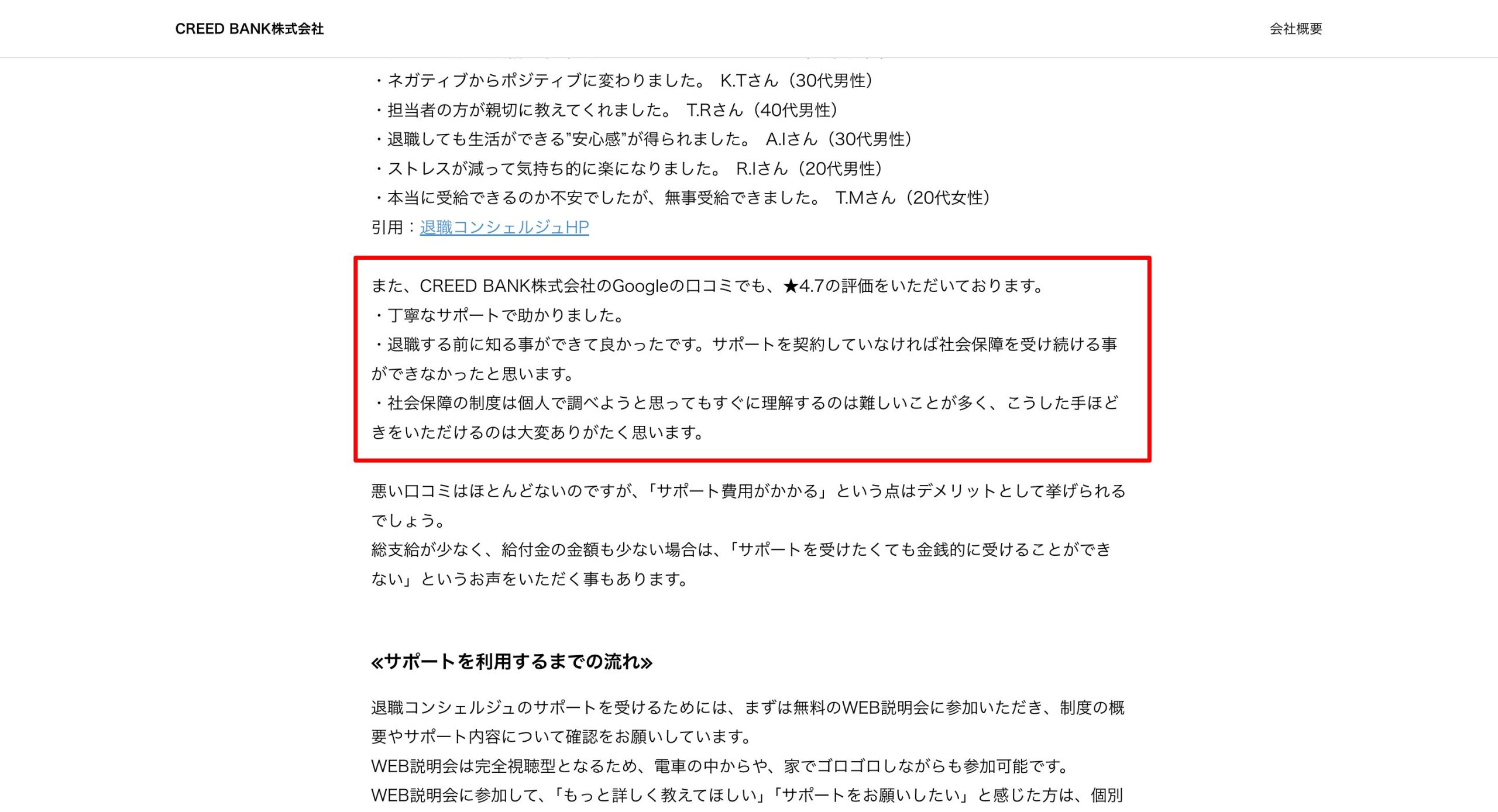 退職コンシェルジュの公式プレスリリース