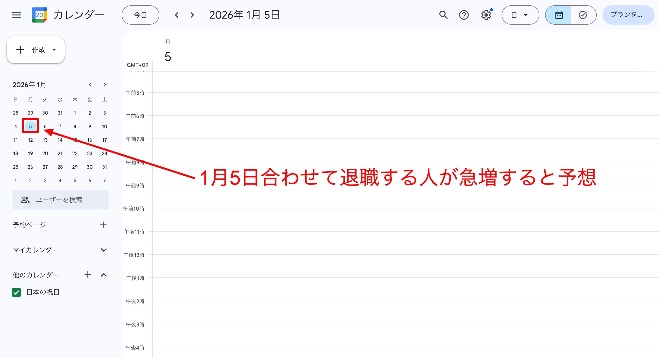 2026年は1月5日から仕事始め。退職する人が続出すると予想。
