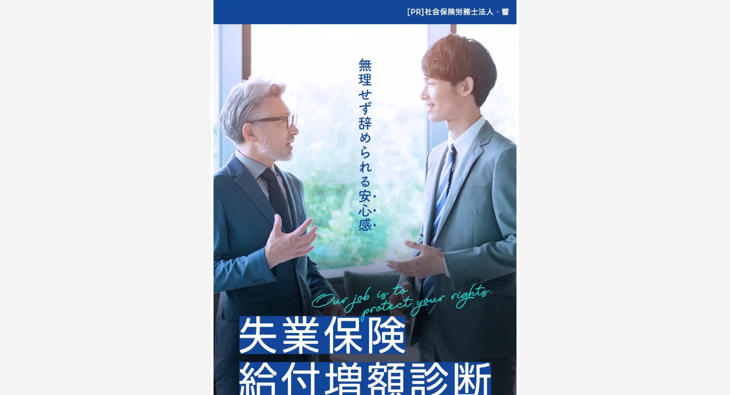 社会保険労務士法人・響のLP1