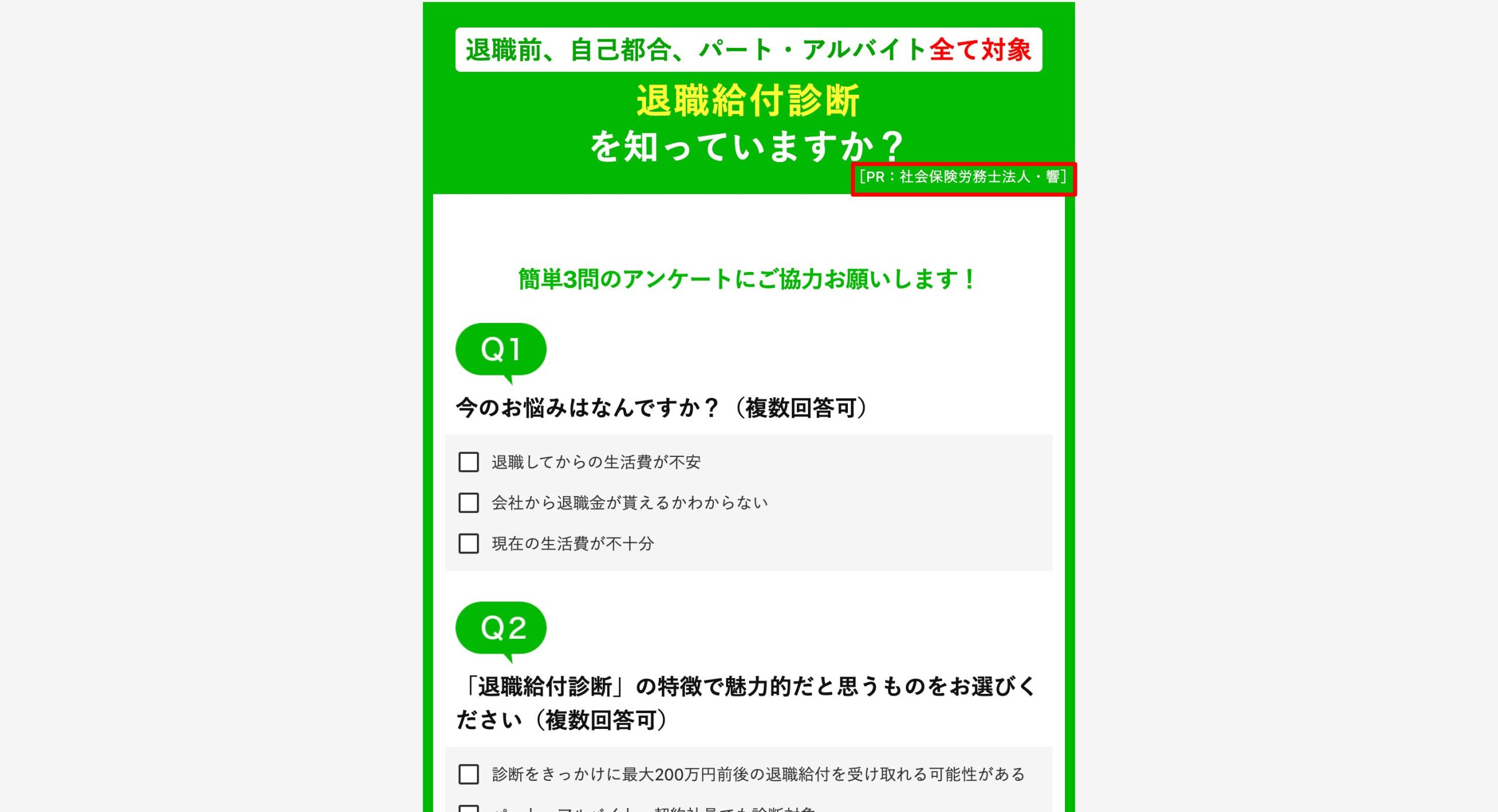 社会保険労務士法人・響のLP2