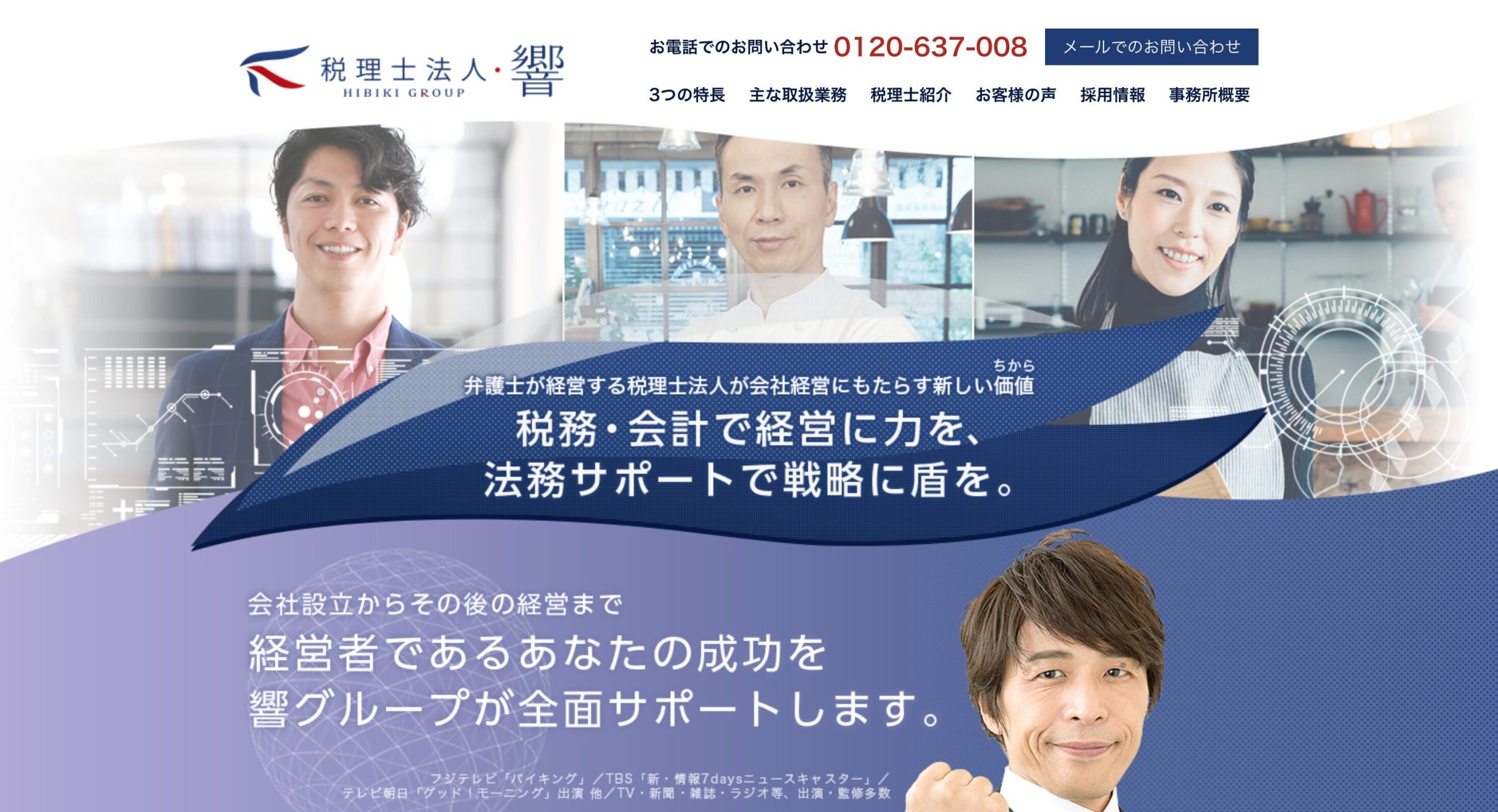 税理士法人・響の公式HP画像