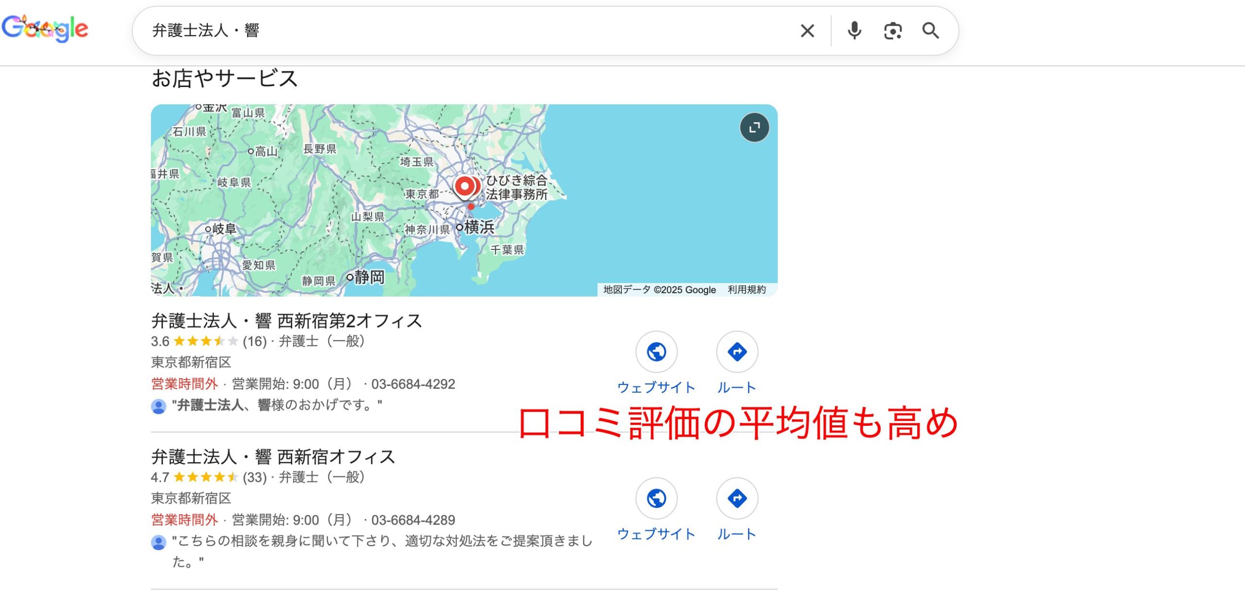 Google検索で響グループの口コミを調査した画像