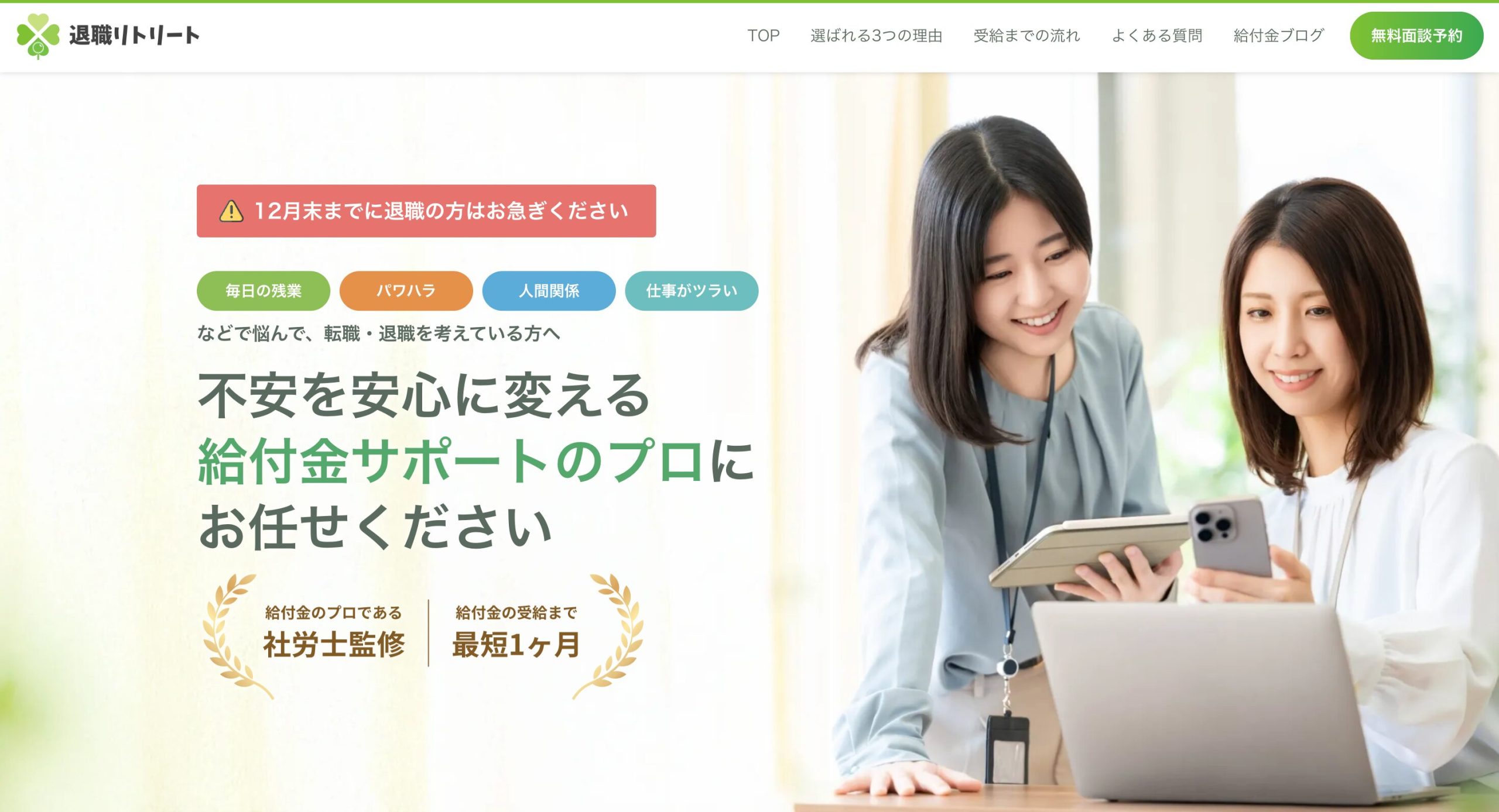 【公式】退職リトリート