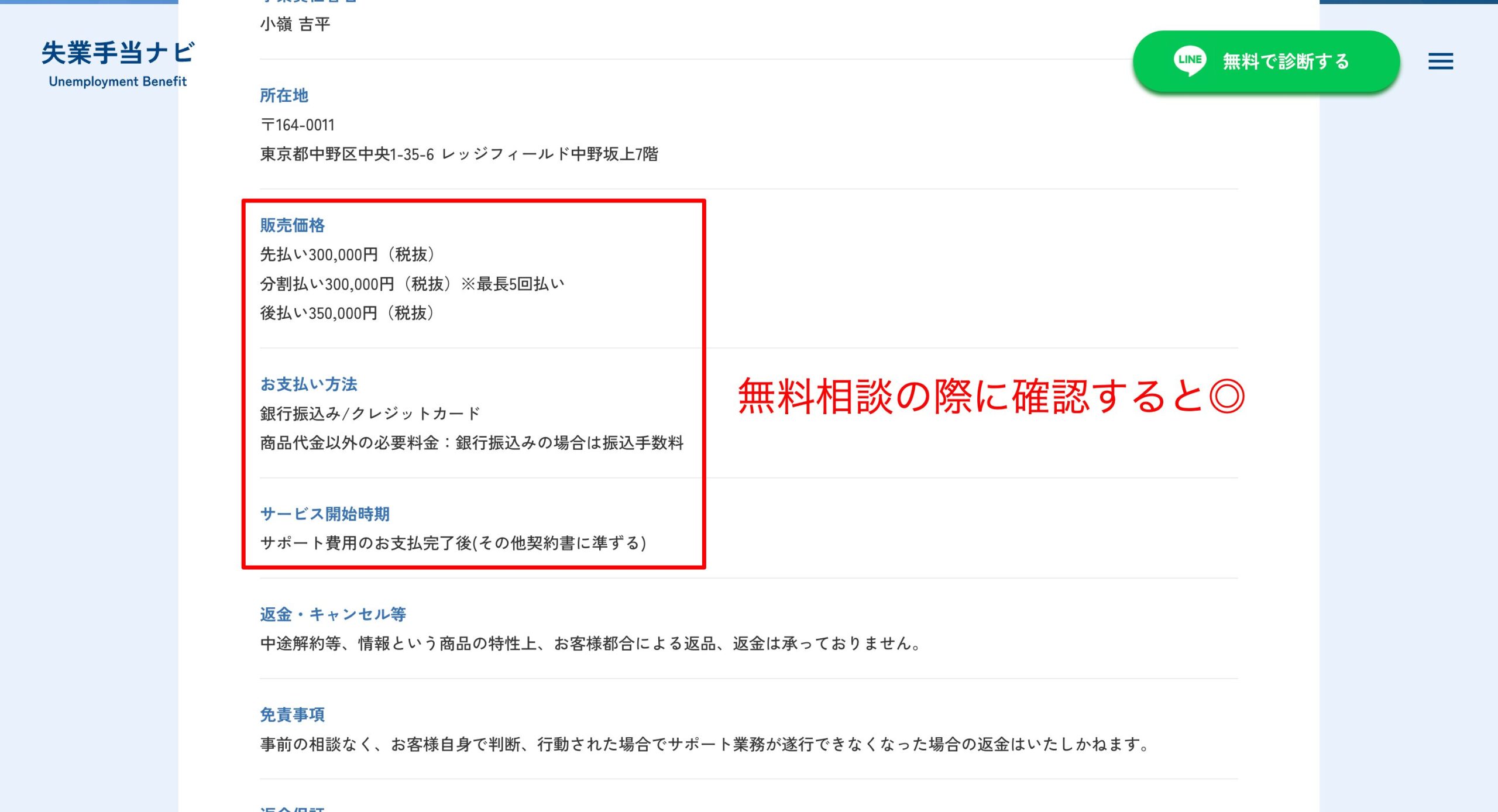 失業手当ナビの料金・支払い方法・支払いタイミングを撮影した画像