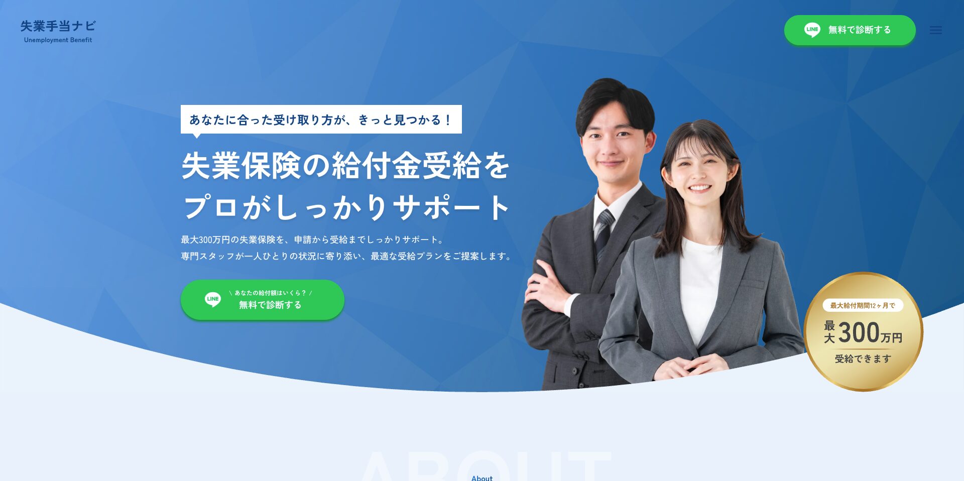 失業手当ナビ