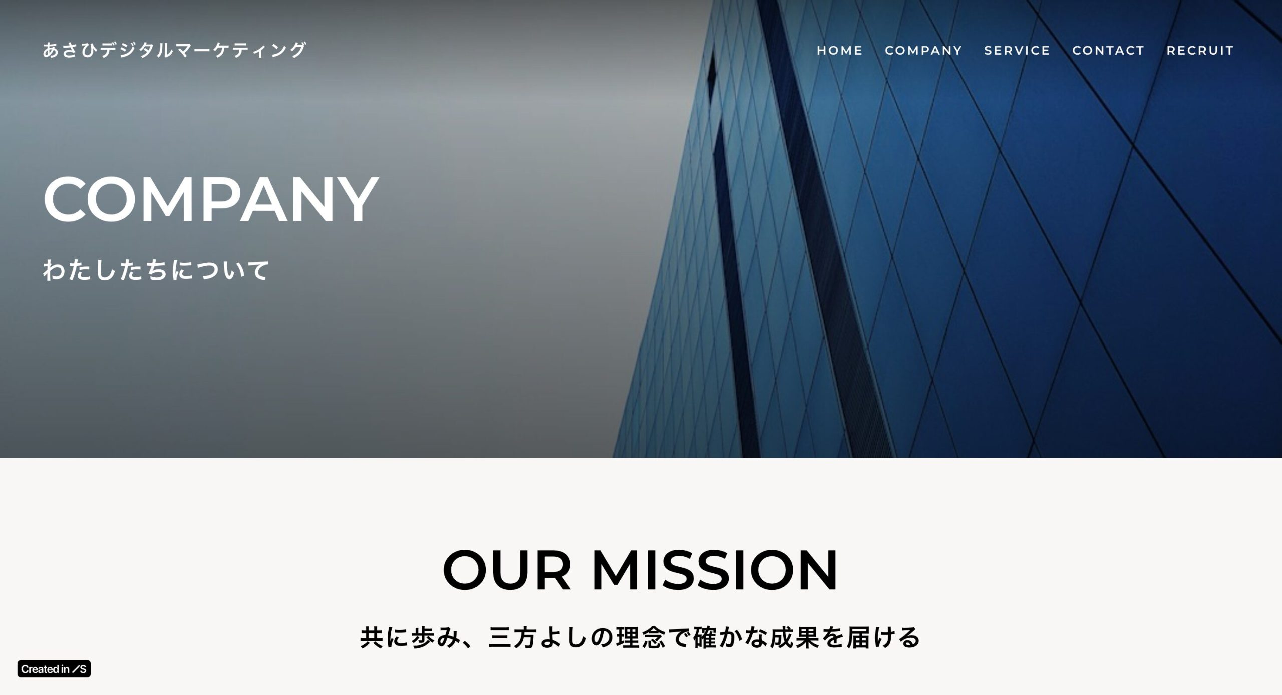 退職リトリートの運営会社「株式会社あさひデジタルマーケティング」の公式ホームページ画像