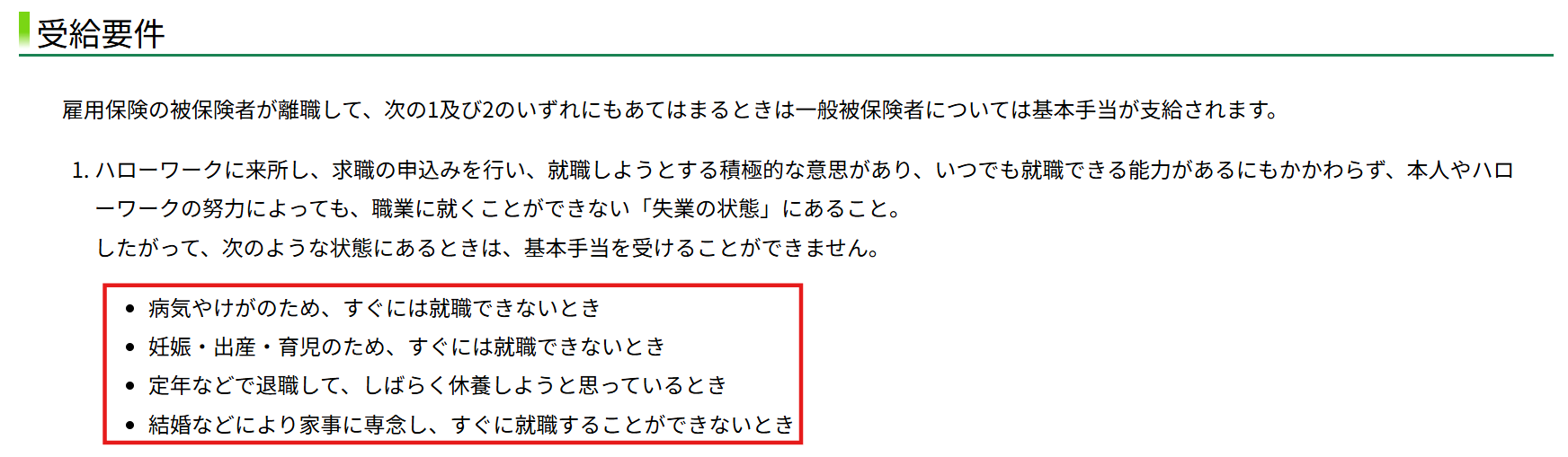 ハローワーク公式サイトに記載されている雇用保険（失業保険）の厳格な受給条件と対象外となるケース（2026年3月時点）