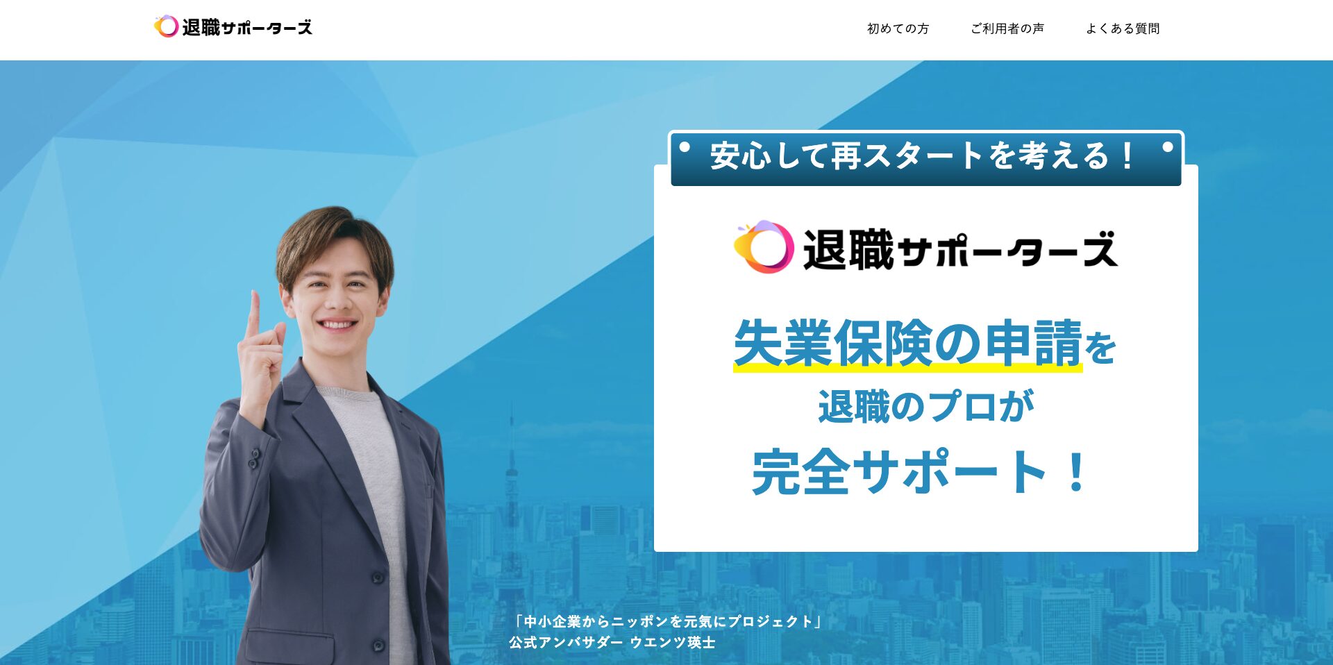 退職サポーターズ