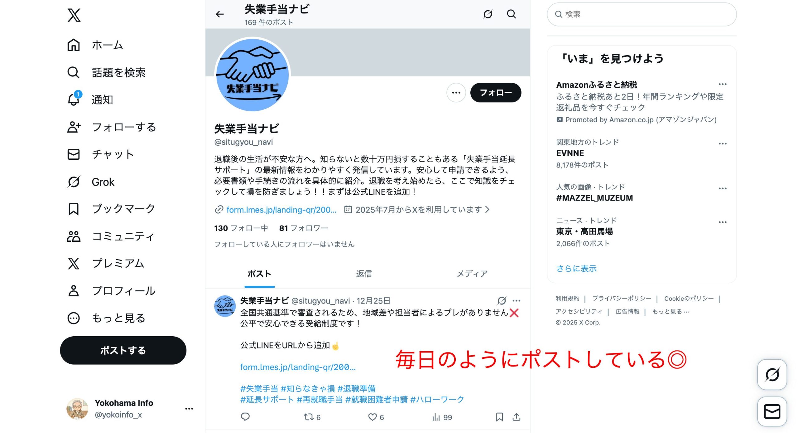 失業手当ナビの公式Xを調査した画像
