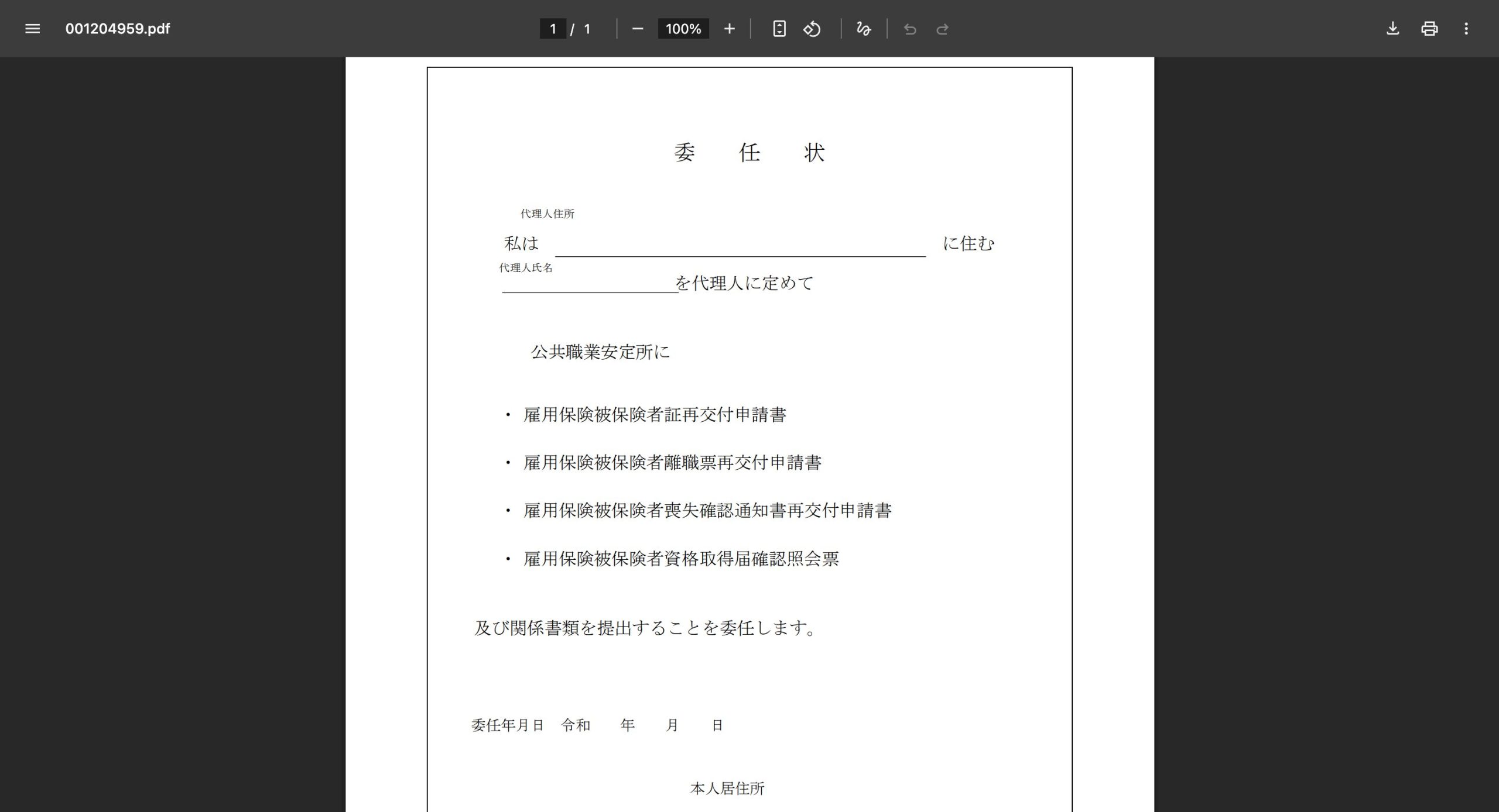 委任状の画像