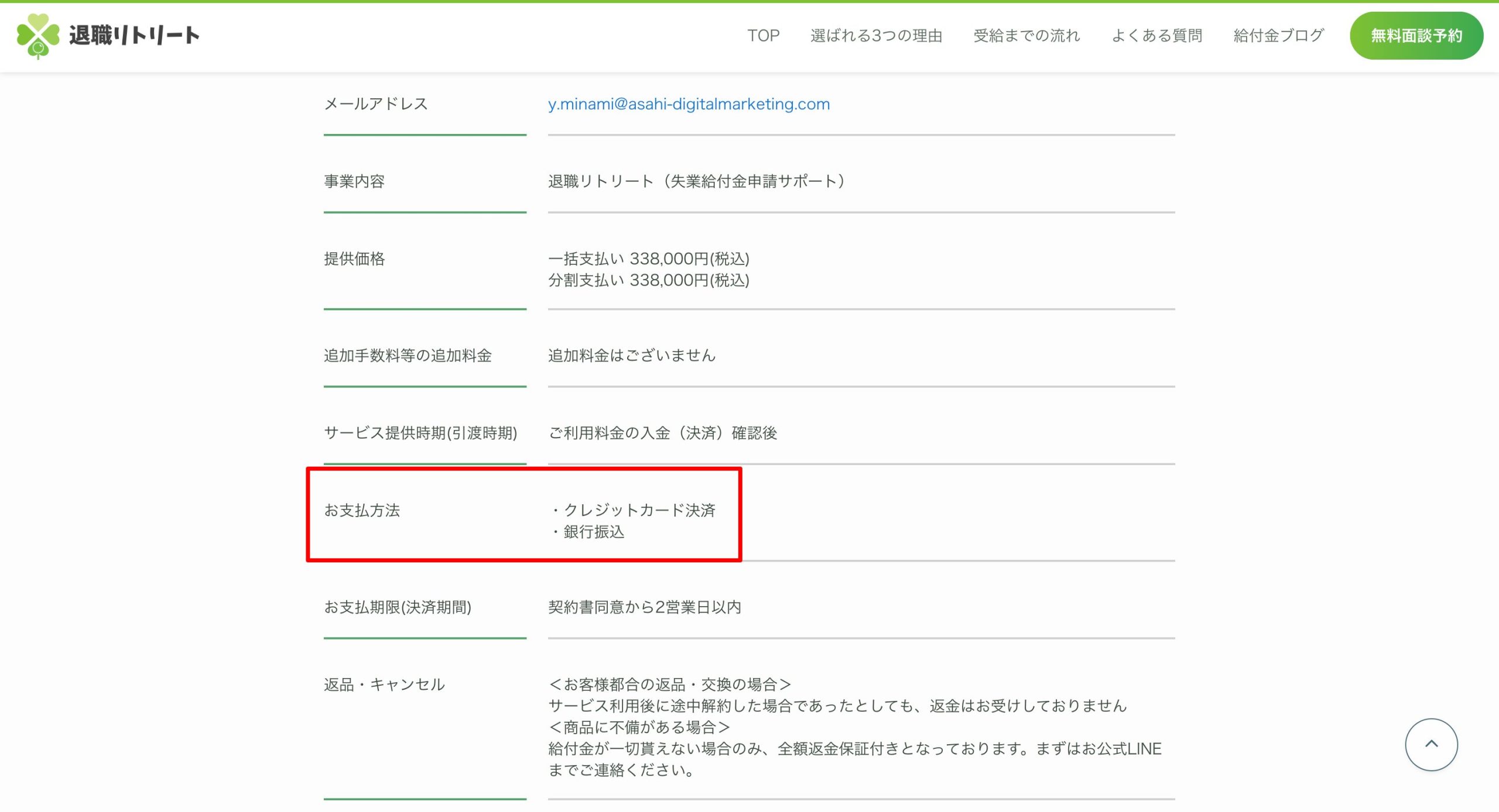 退職リトリートの支払い方法を調査した画像