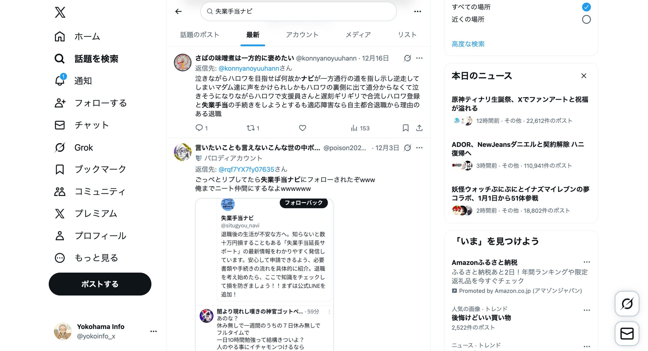 失業手当ナビとXで検索した画像