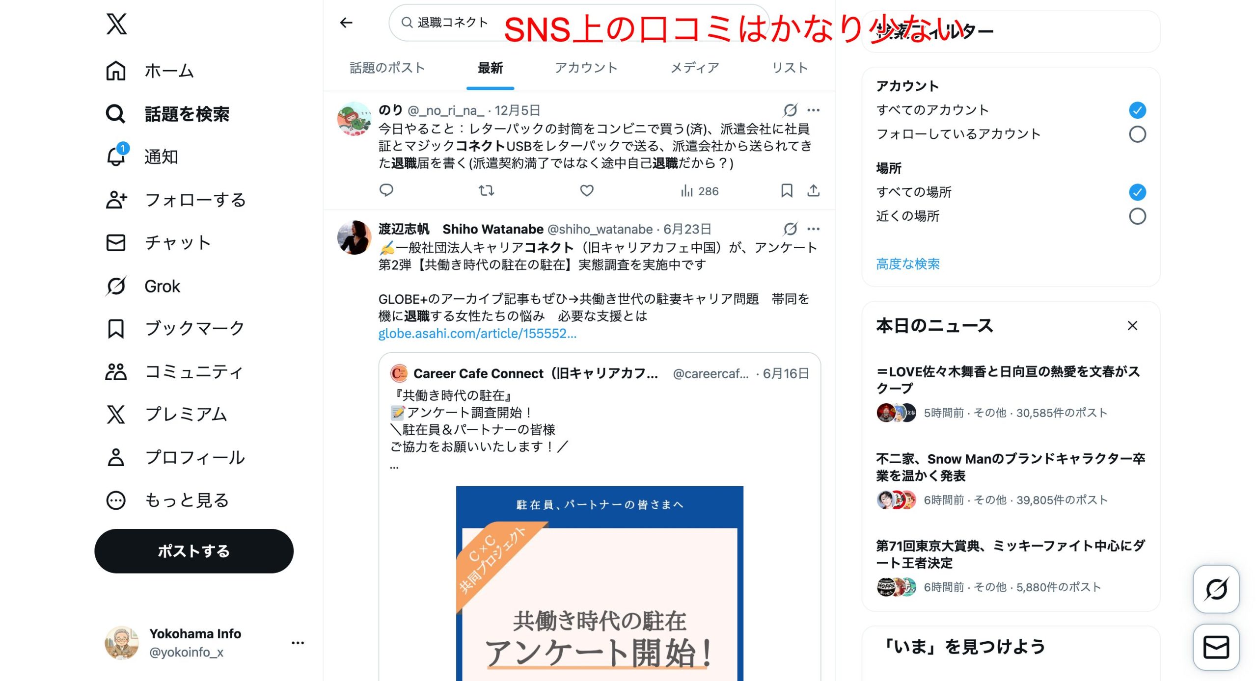 Xで退職コネクトと検索した画像