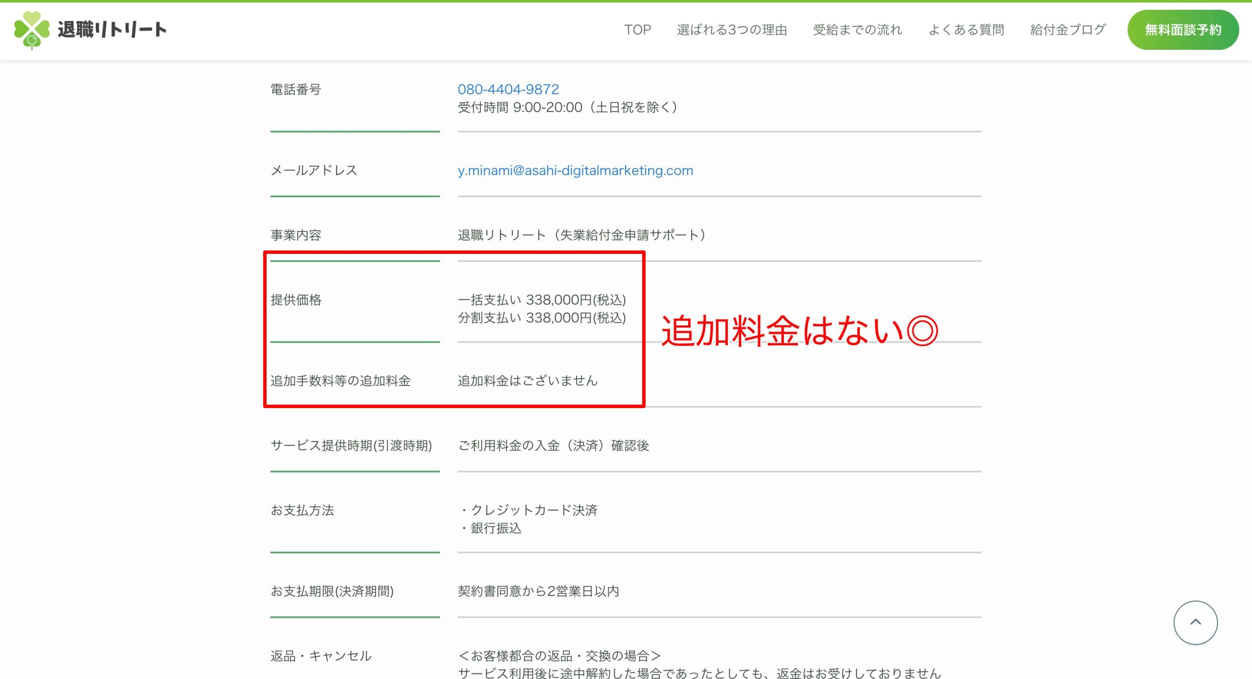 退職リトリートの料金を調査した画像