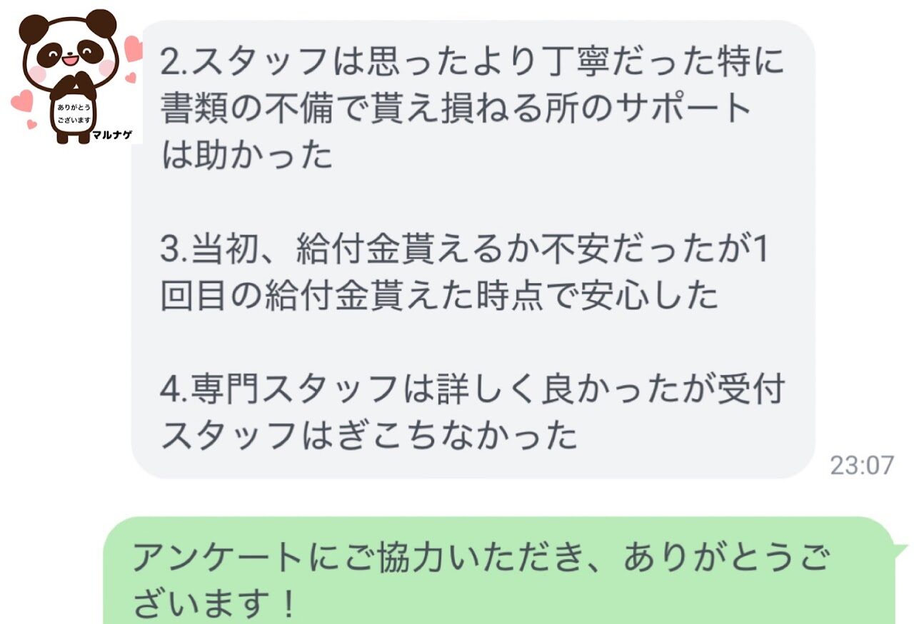 退職給付金サポートマルナゲを利用した人の声4