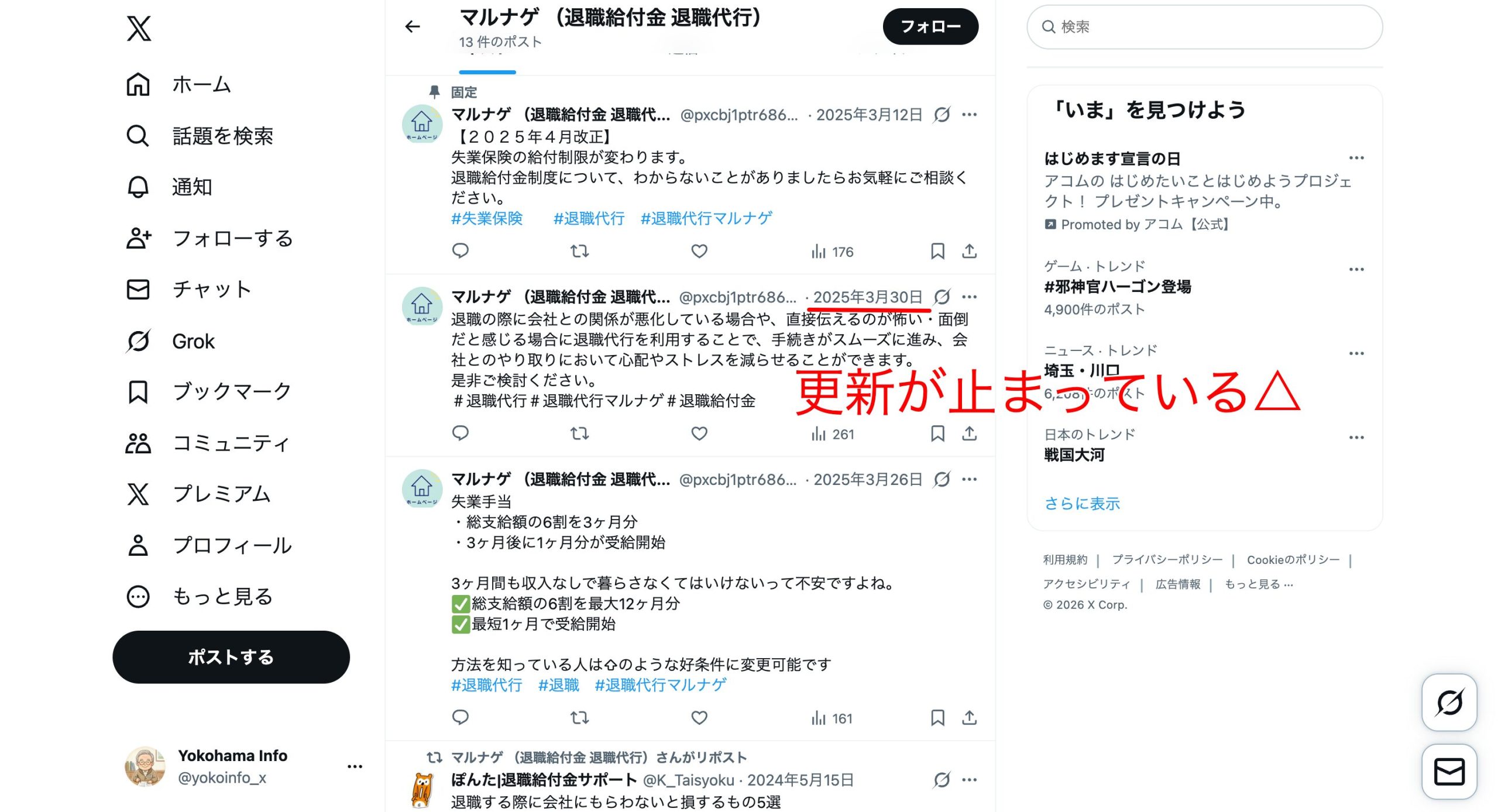 公式Xも更新が2025年の3月で止まっている
