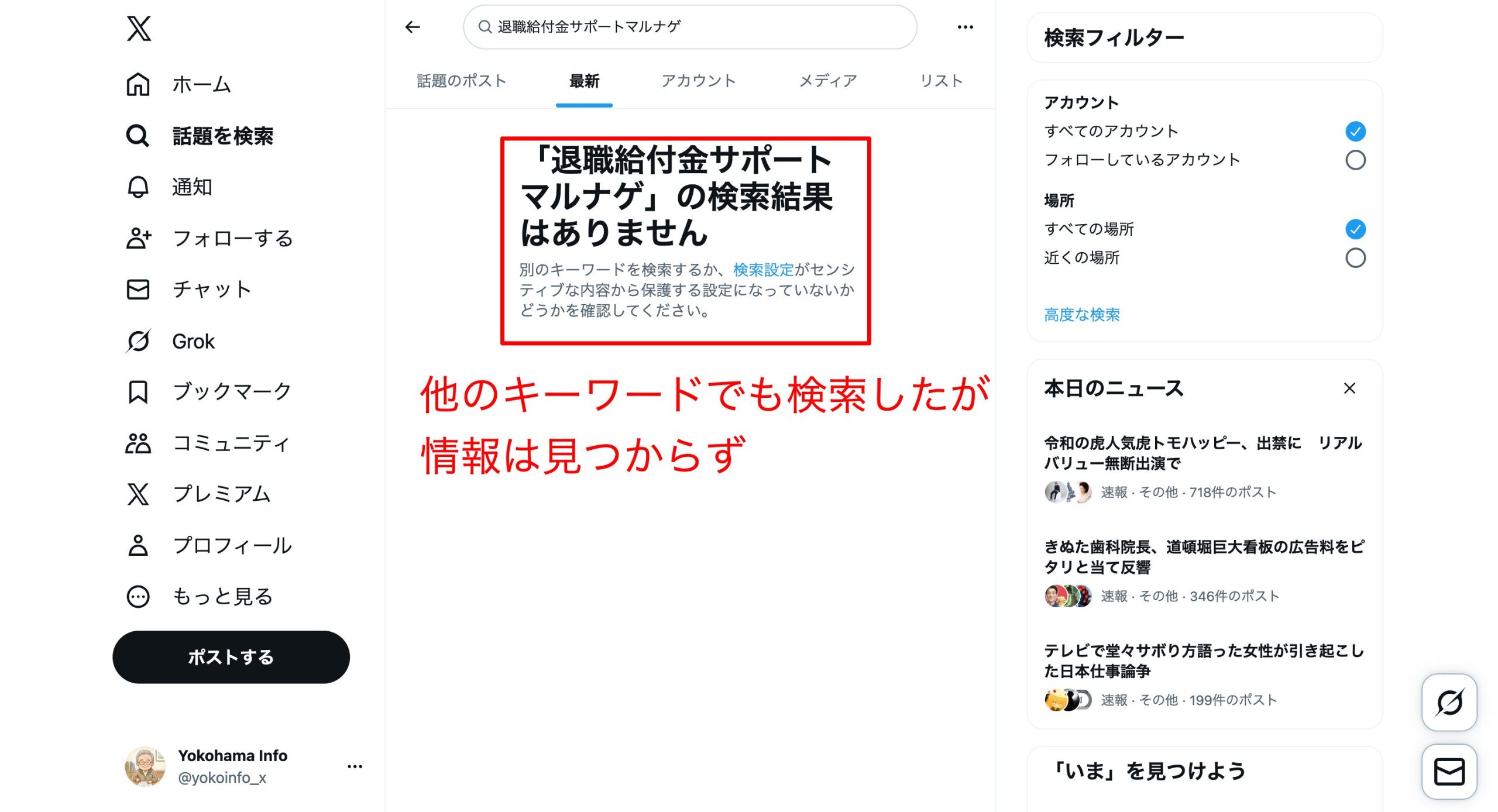 Yokohama Info編集部が退職給付金サポートマルナゲをXで調査した際の画像