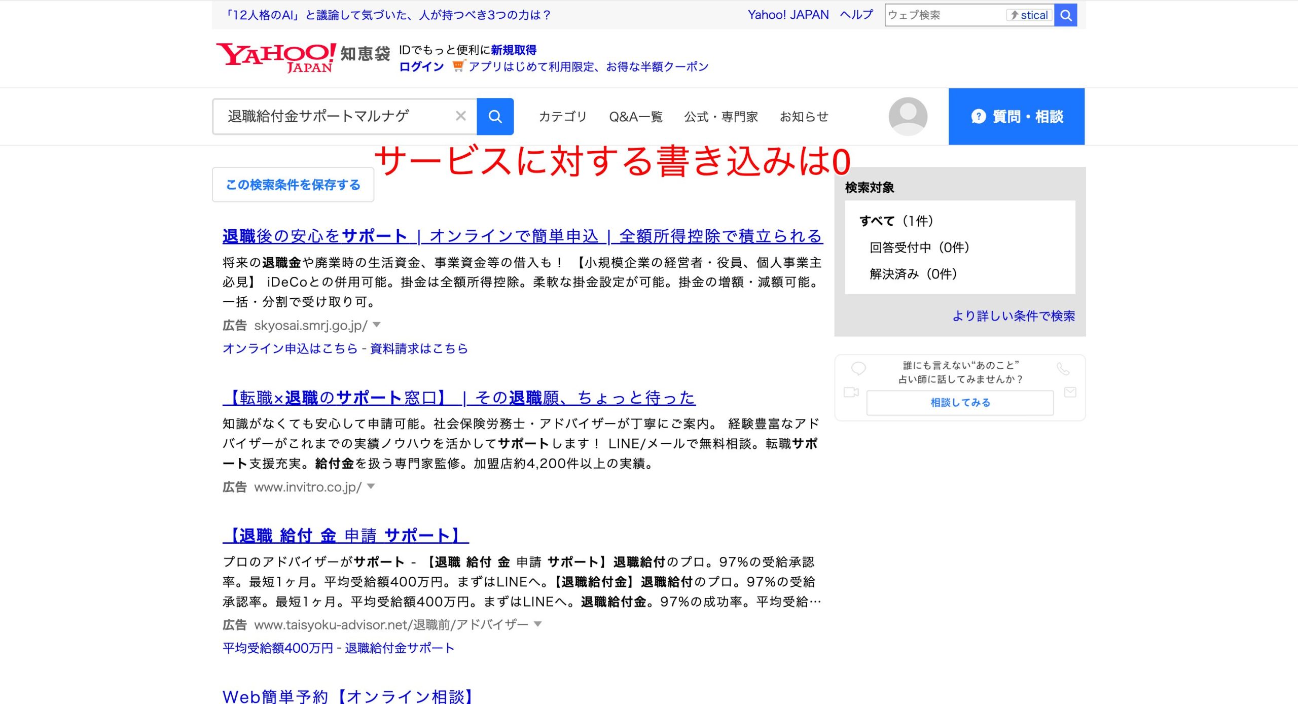 Yokohama Info編集部が退職給付金サポートマルナゲを知恵袋で調査した際の画像