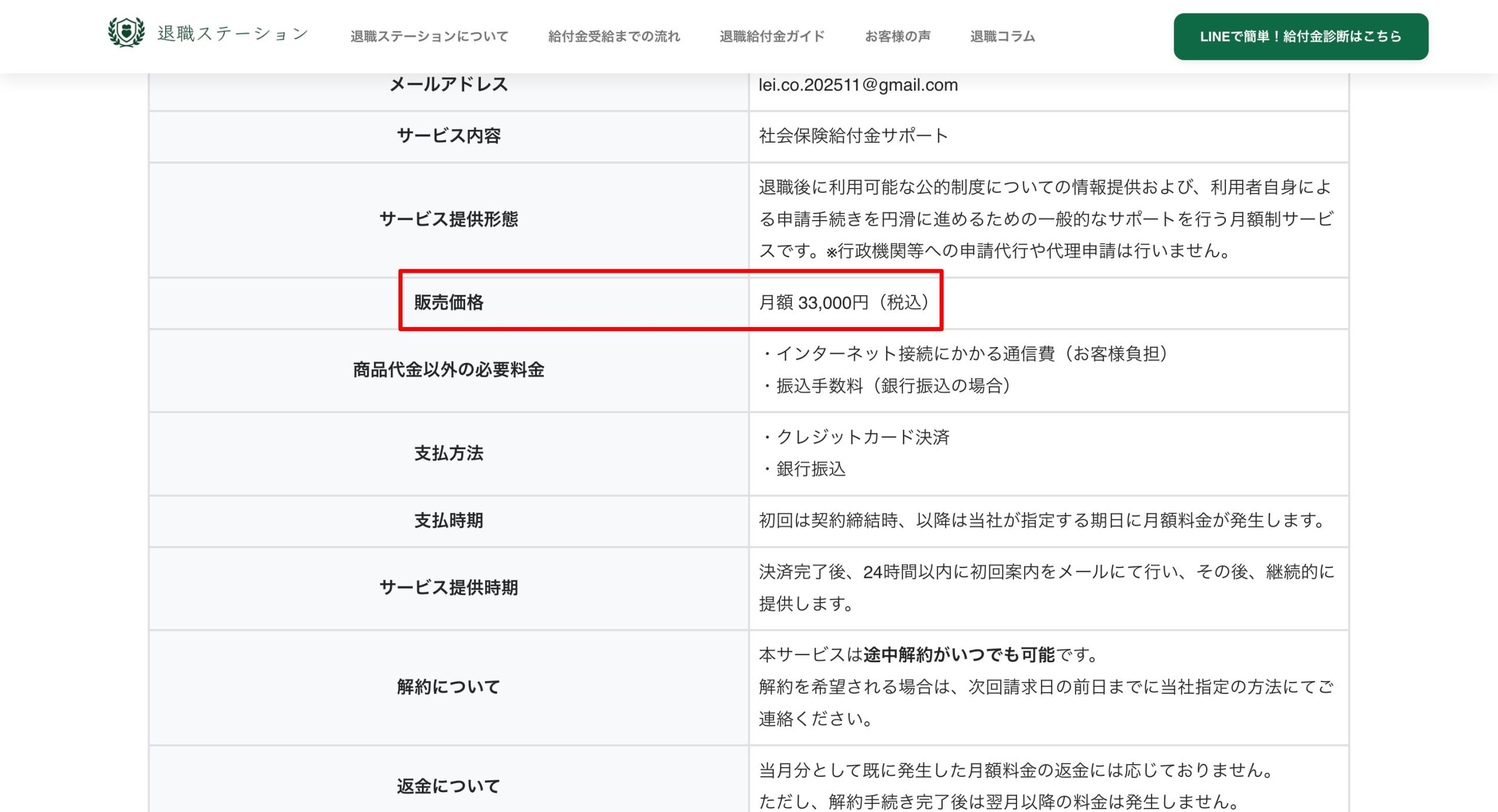 特定商取引法ページには月額3.3万円の説明があり
