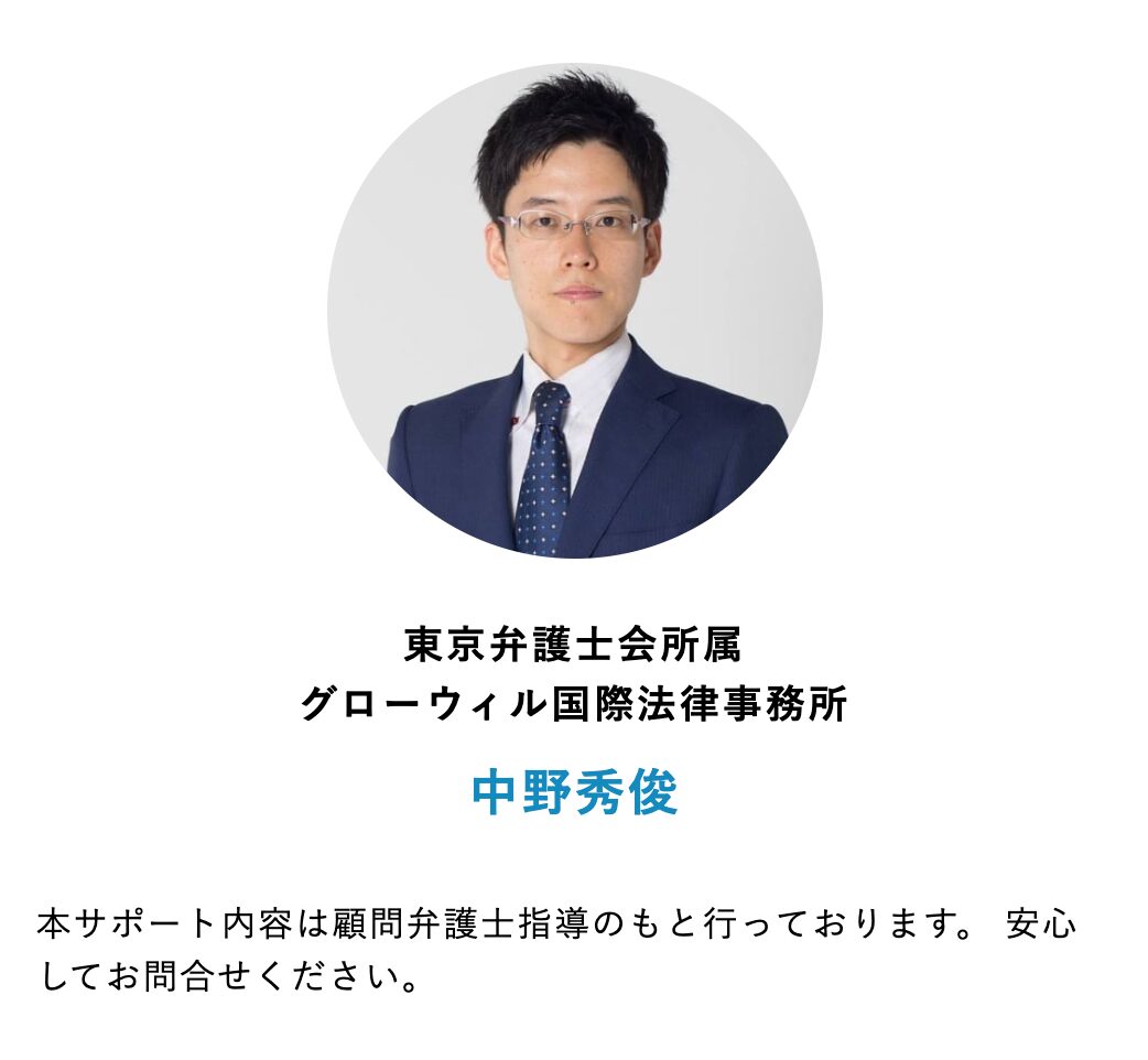 退職アドバイザーの顧問弁護士「中野秀俊」さんの画像