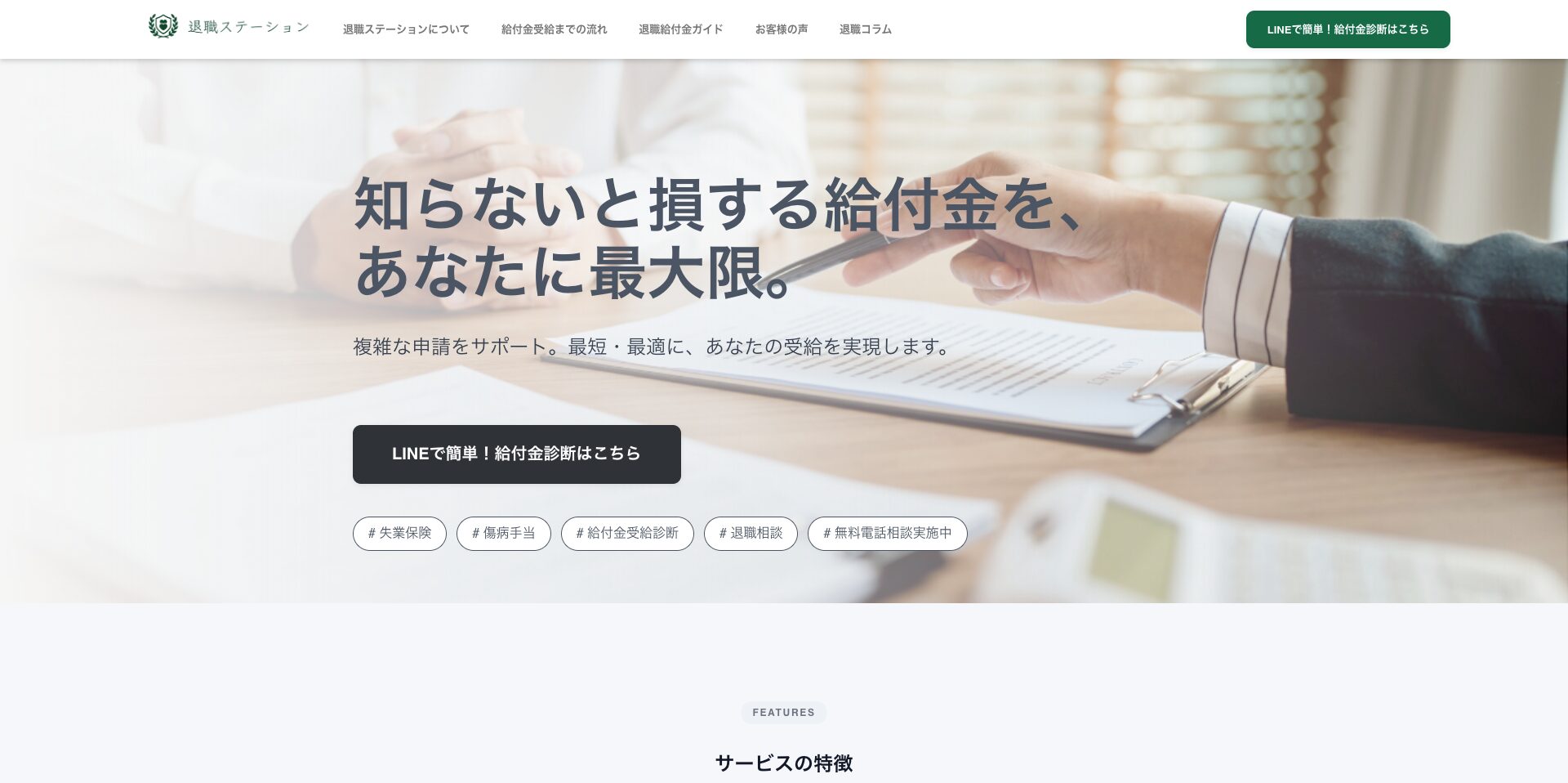退職ステーション公式サイト