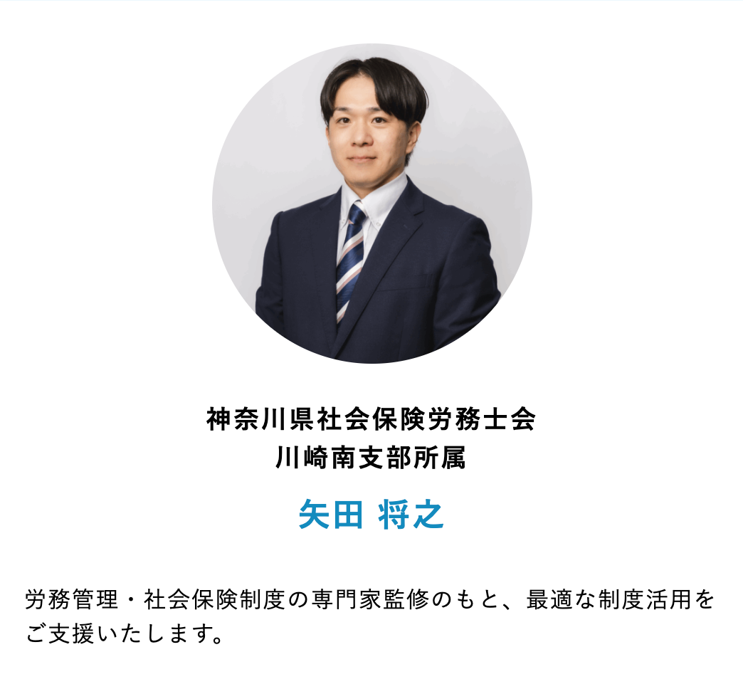 退職サポーターズの監修者である「矢田 将之」さんの画像