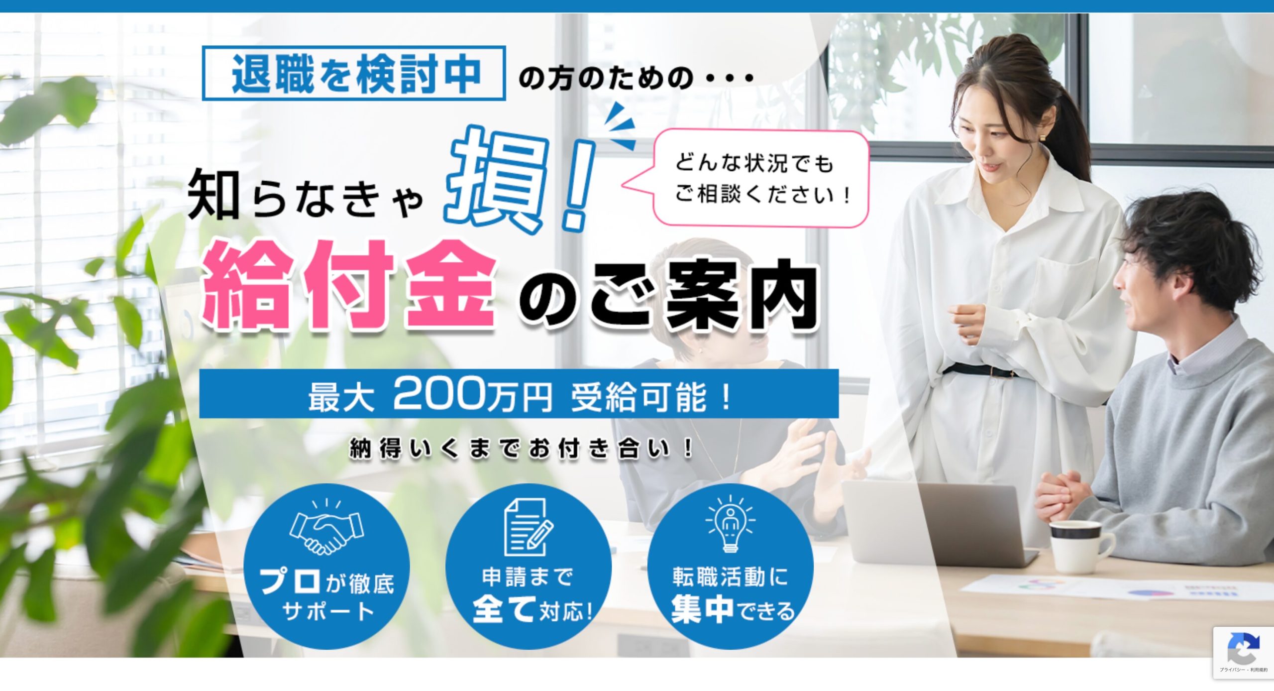 退職支援センターは怪しい?料金・評判を徹底調査【口コミがない理由も解説】
