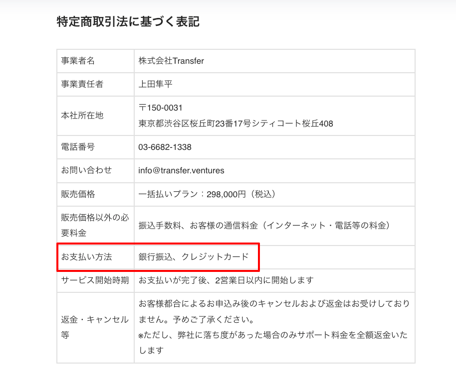 退職サポーターズの支払い方法の説明画像（公式より引用）