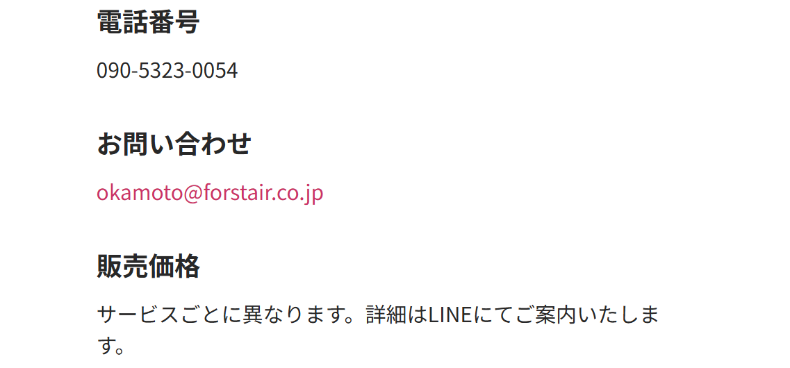 退職パートナーの特定商取引法に基づく表記。販売価格が非公開となっている(2026年3月時点)