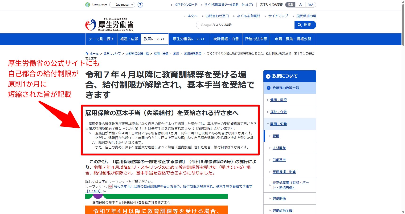 教育訓練を受ける場合に給付制限が解除されることを示した厚生労働省の案内ページ
