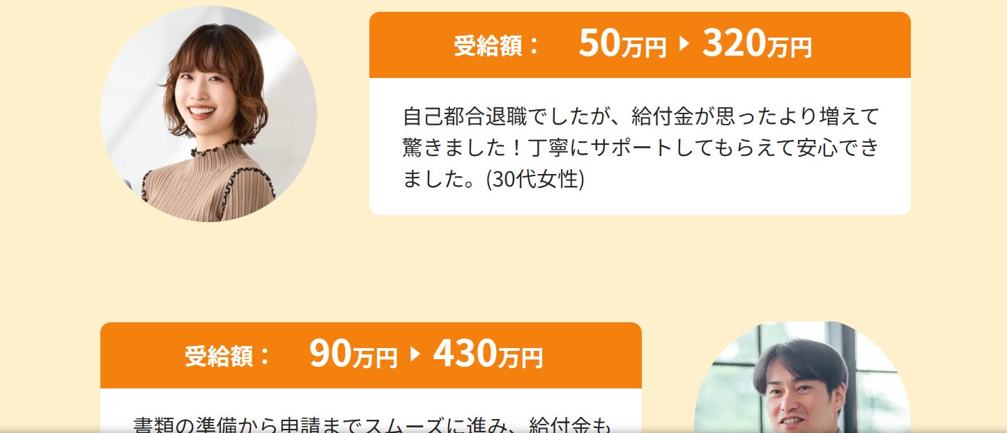 退職パートナー公式サイトに掲載されている匿名のお客様の声(2026年3月時点)