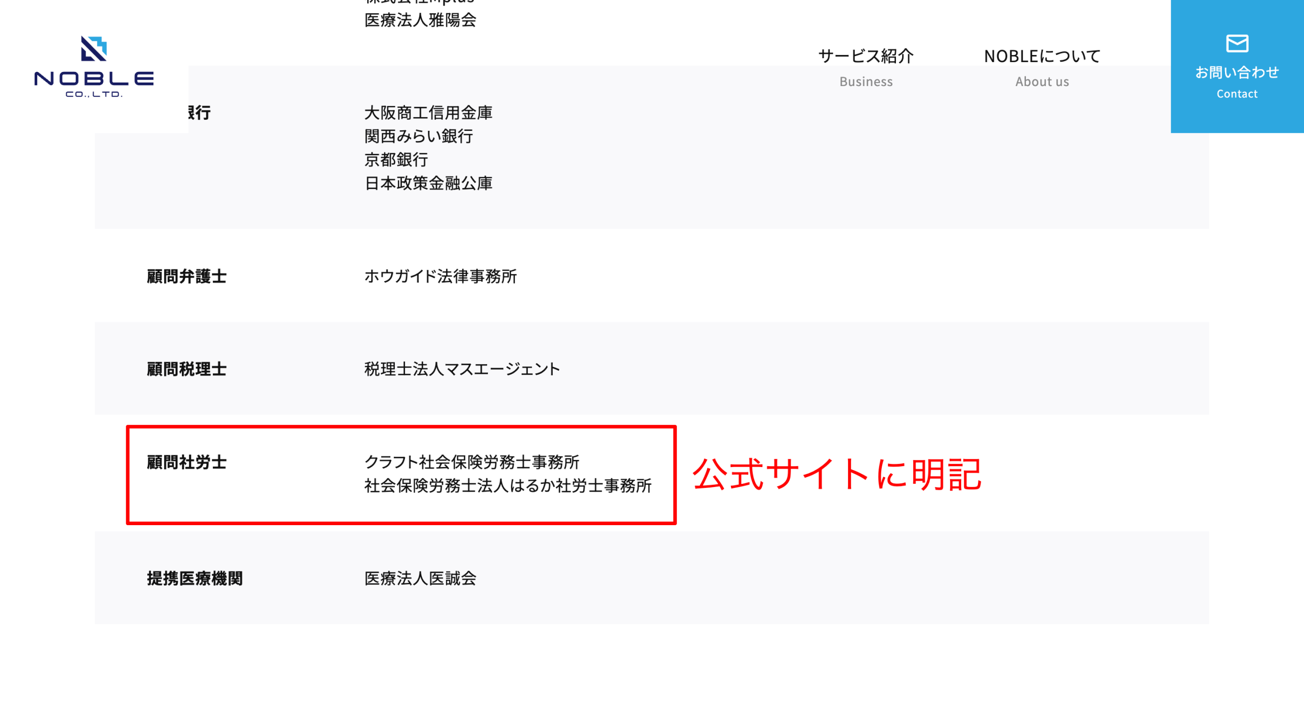 監修社労士が記載されていることを確認
クラフト社会保険労務士事務所
社会保険労務士法人はるか社労士事務所
