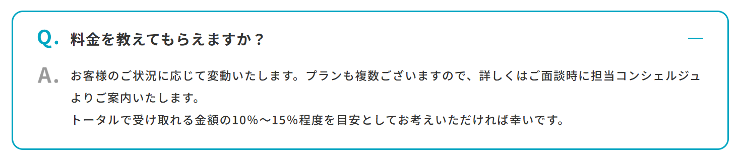 退職コンシェルジュ公式サイトの料金に関するよくある質問(2026年3月時点)