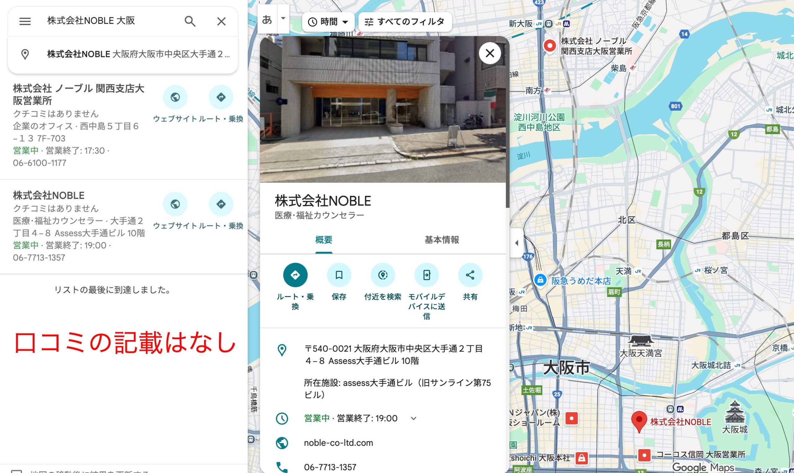 退職前サポート RE:STARTの口コミをGoogleで調査した画像